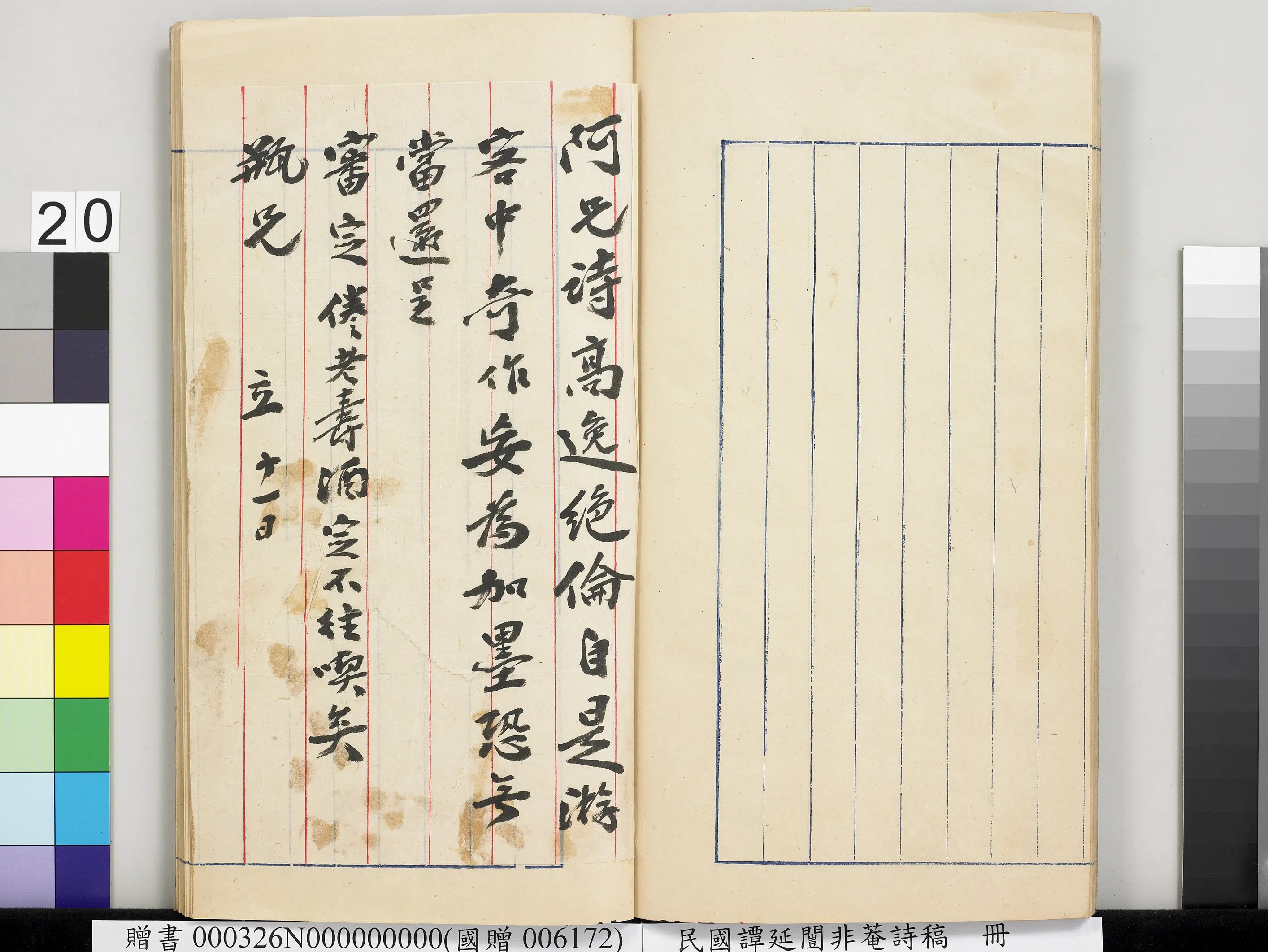 近现代【谭延闿】《非庵诗稿册-1》 第15张 近现代【谭延闿】《非庵诗稿册-1》 第15张