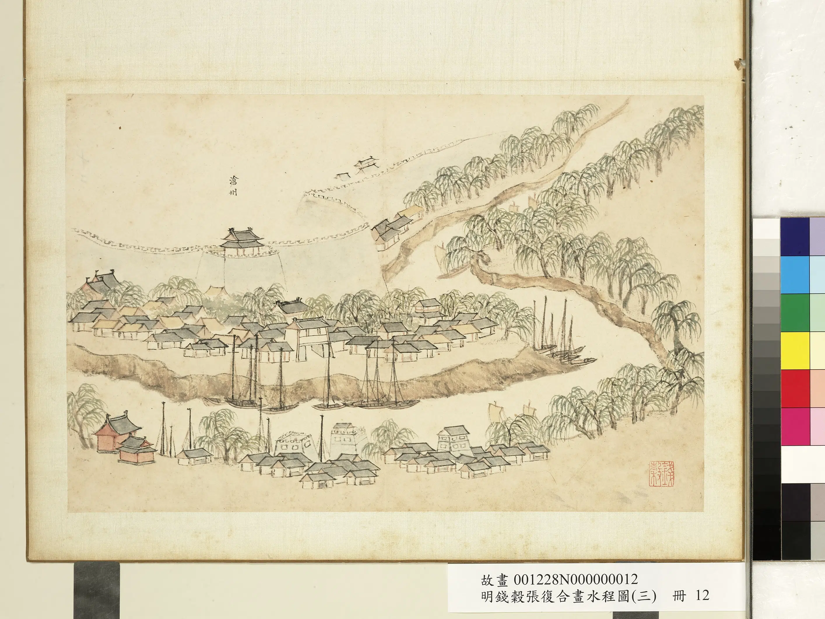 明朝【钱穀（谷）】《张复合画水程图（三）册-沧州》