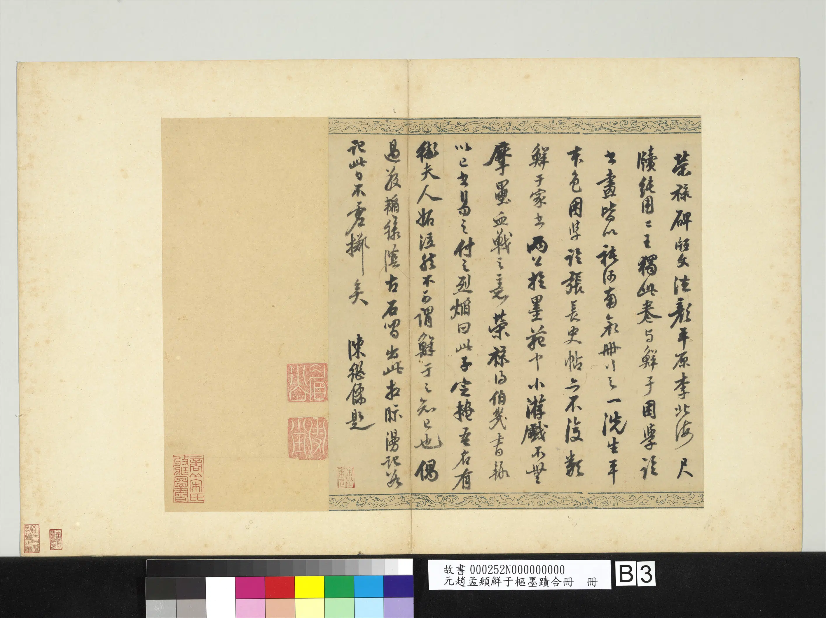 元朝【赵孟頫】《鲜于枢墨迹合册》 第4张