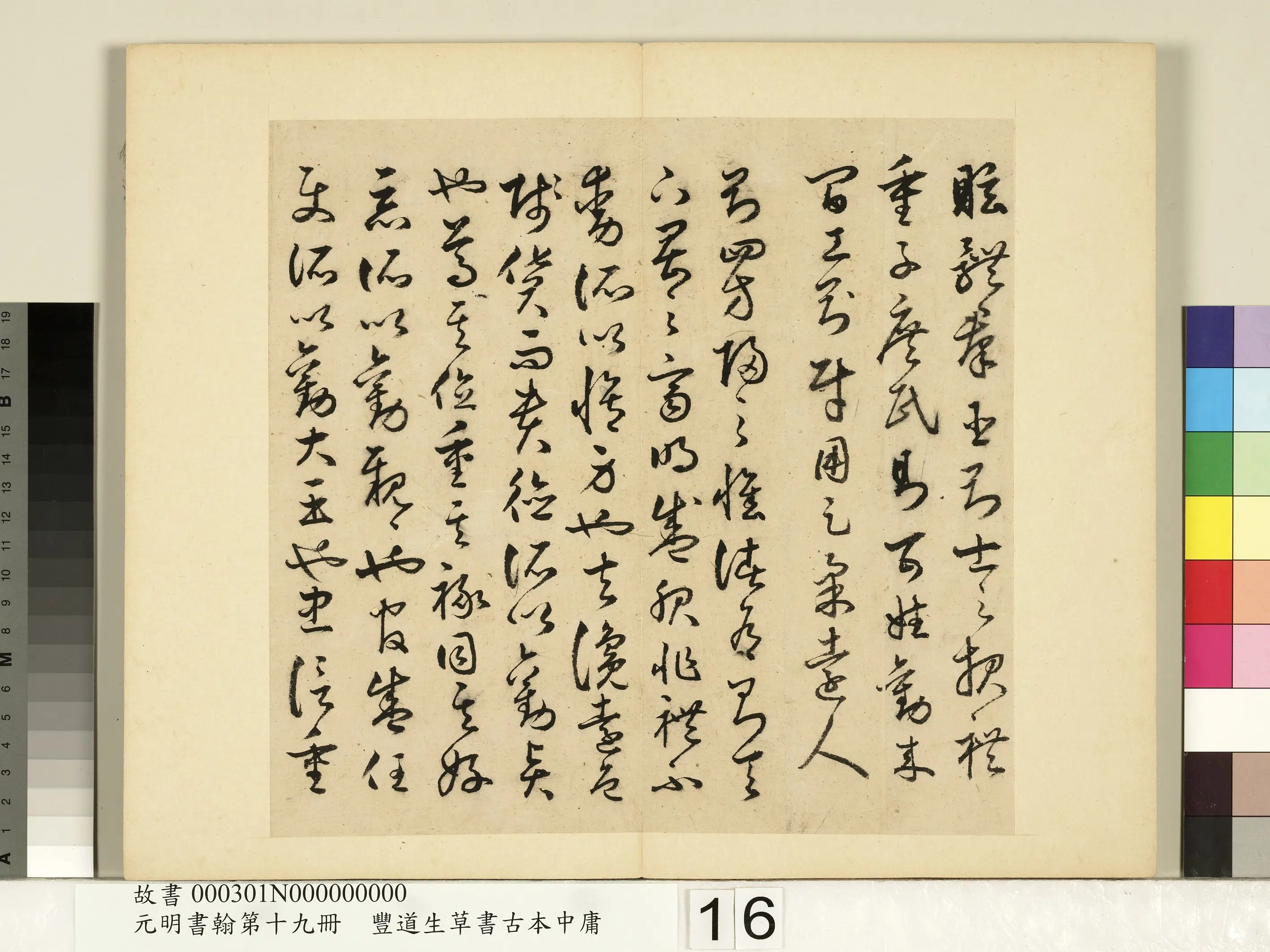 明朝【丰坊(丰道生)】《元明书翰第十九册-草书古本中庸(一)》 第8张 明朝【丰坊(丰道生)】《元明书翰第十九册-草书古本中庸(一)》 第8张