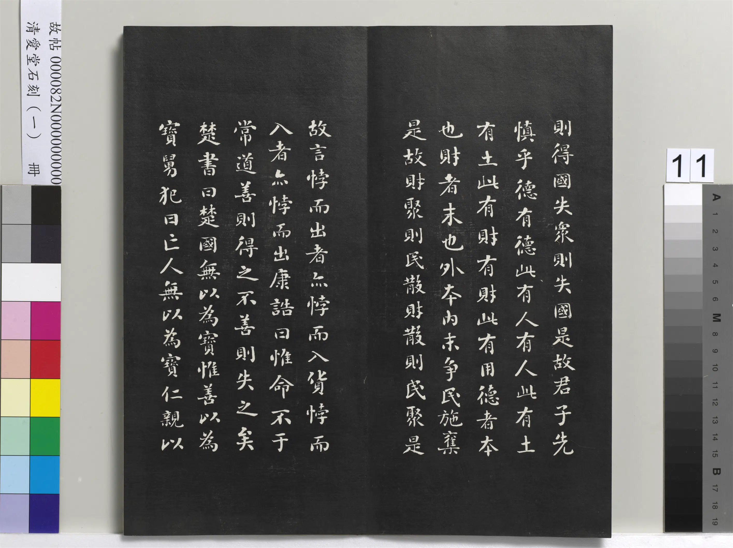 清代【刘墉】《爱堂石刻(一)册》 第3张 清代【刘墉】《爱堂石刻(一)册》 第3张