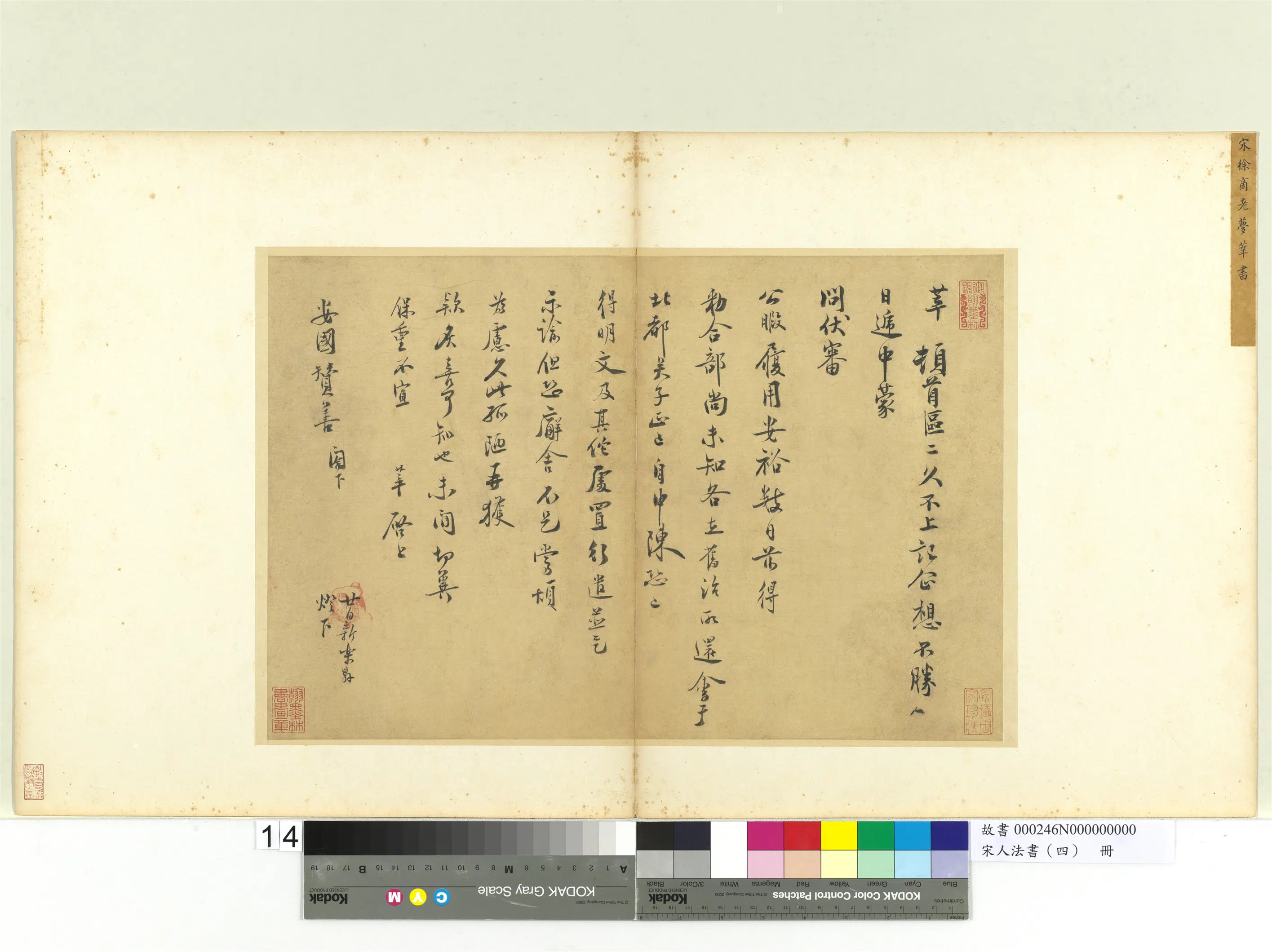 宋代《宋人法书(四)册》 第10张 宋代《宋人法书(四)册》 第10张