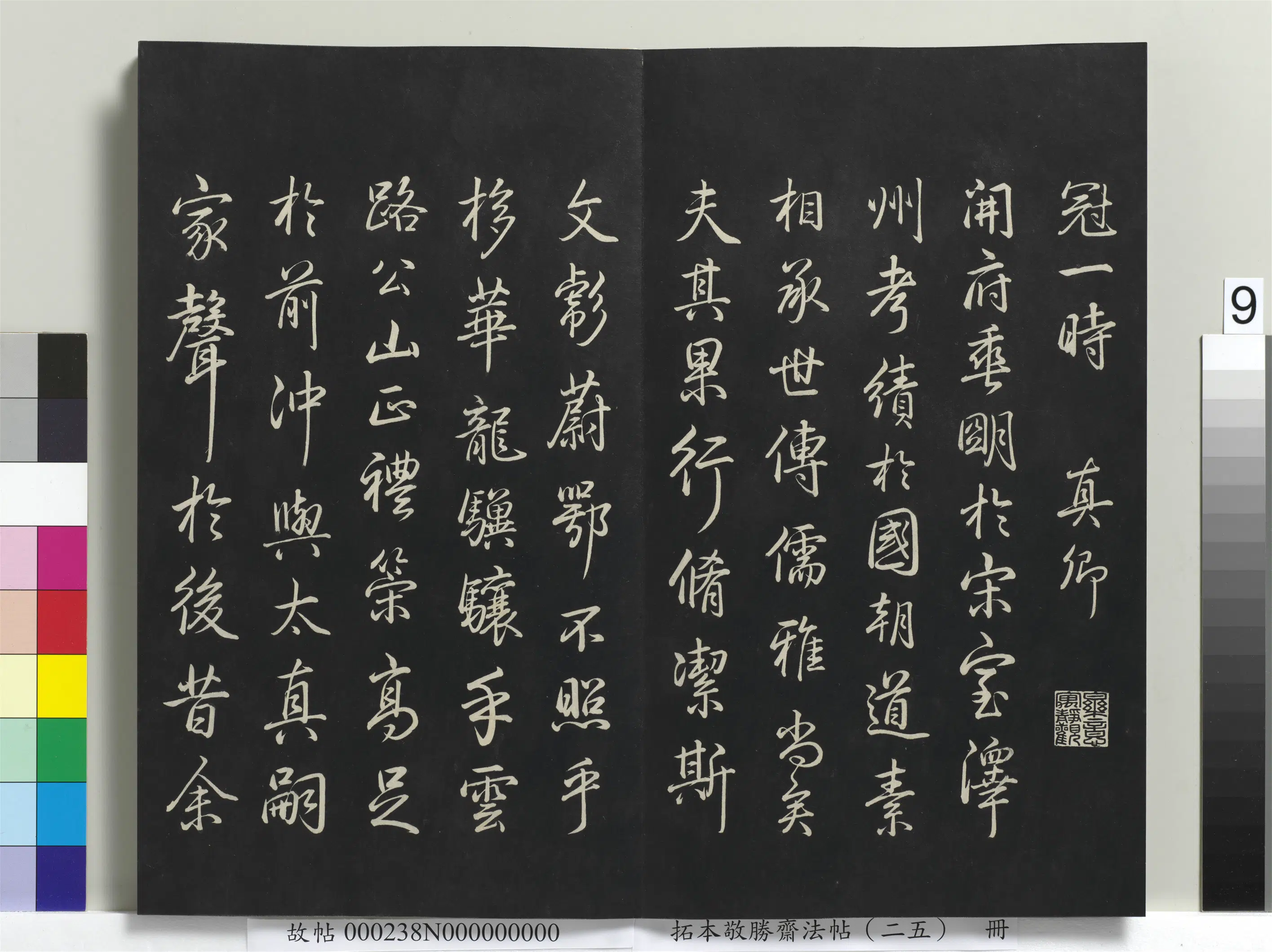 清代【爱新觉罗弘历-乾隆-清高宗】《拓本敬胜斋法帖（二十五）册-高宗御临唐颜真卿争座位帖》 第2张