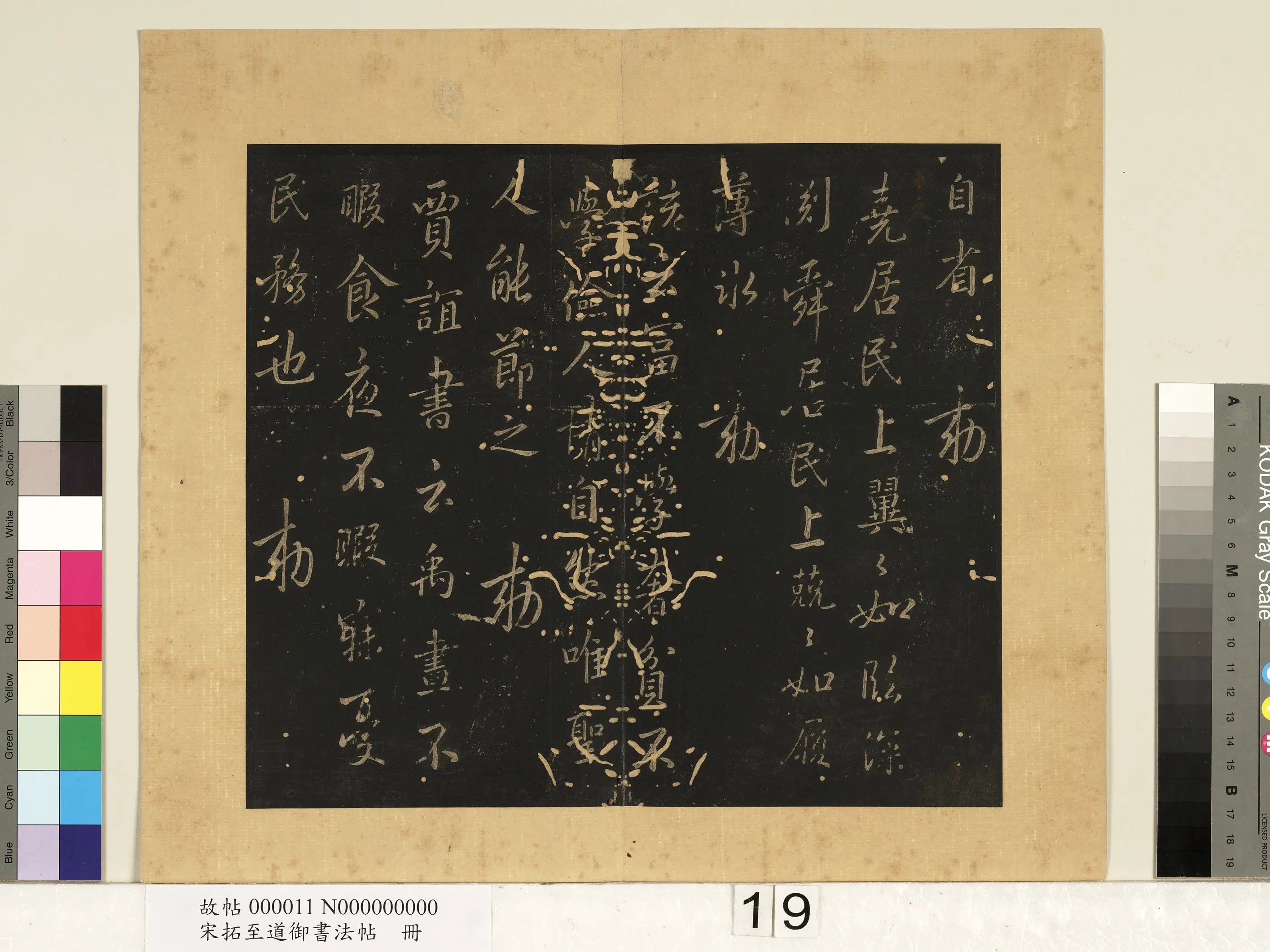 宋朝【宋太宗赵光义（匡义）（赵炅）】《宋拓至道御书法帖册》 第16张