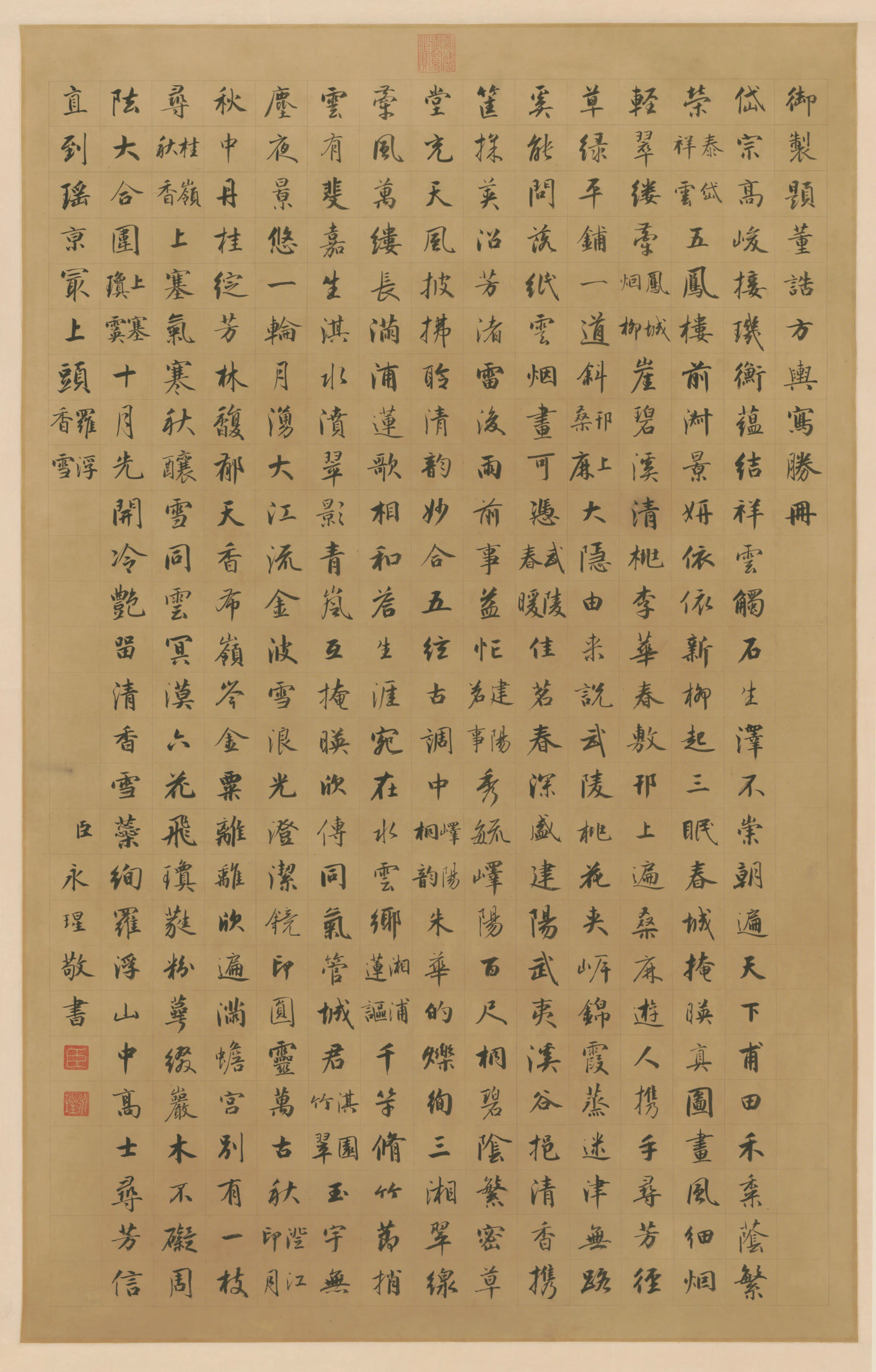 清代【爱新觉罗·永瑆】《书弘历题董诰方舆写胜诗轴》