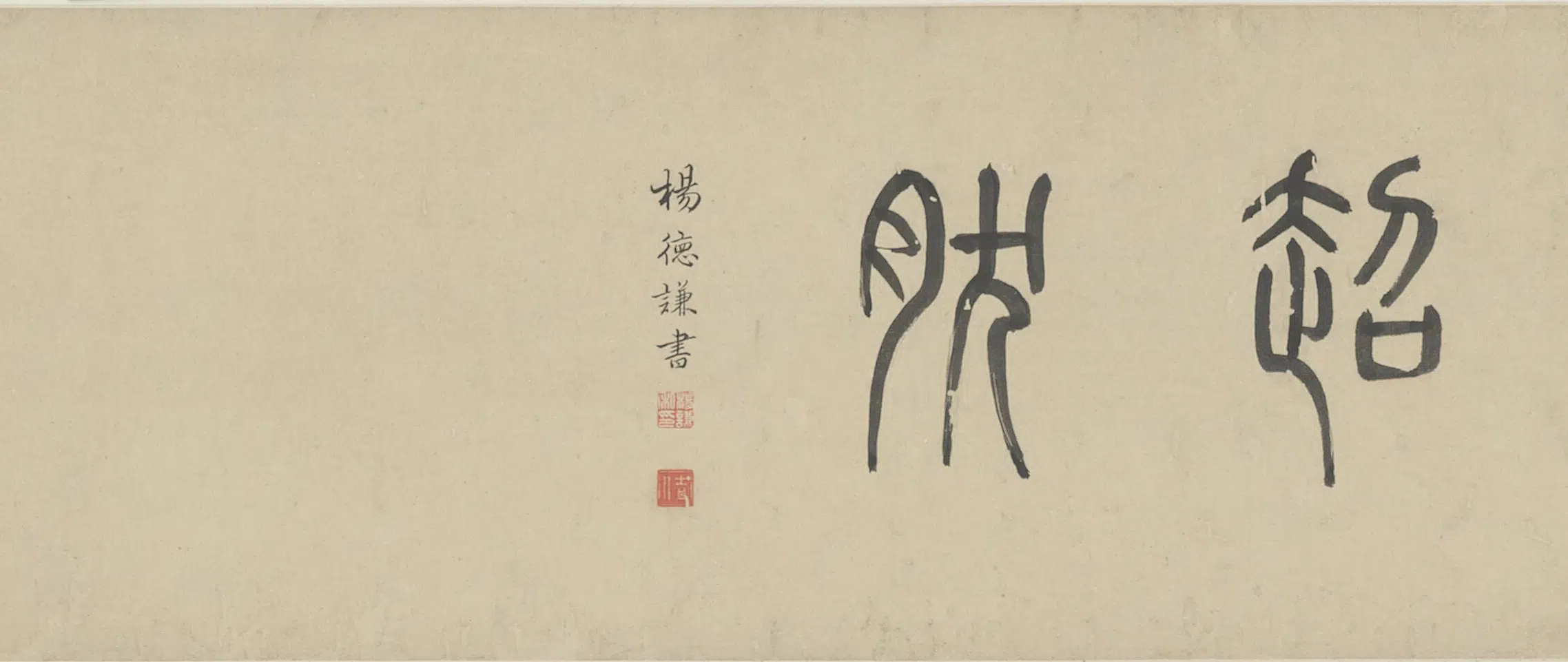 清代【石涛】《双清阁图》 第7张