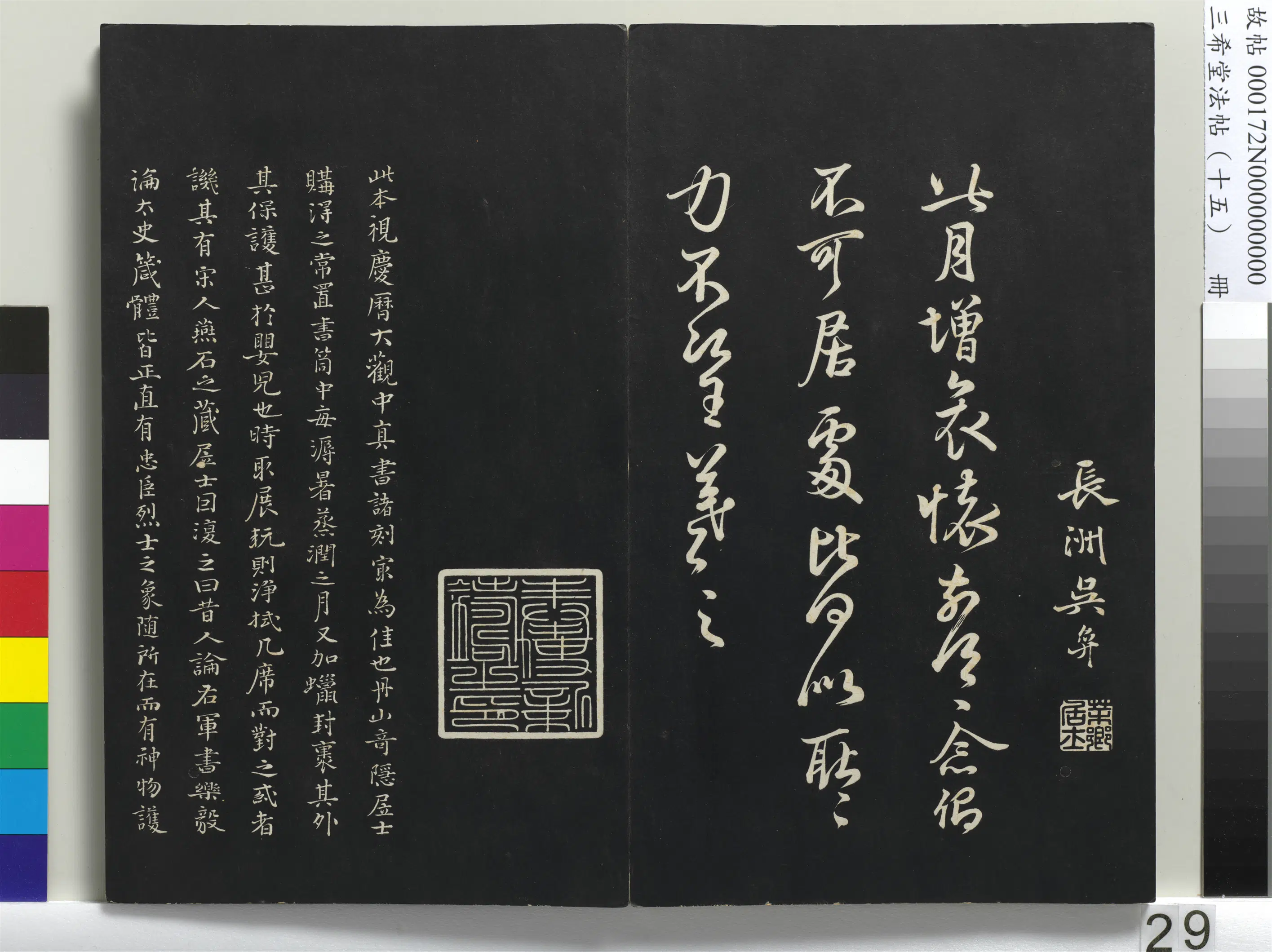 北宋【米芾】《三希堂法帖（十五）册-1》 第22张