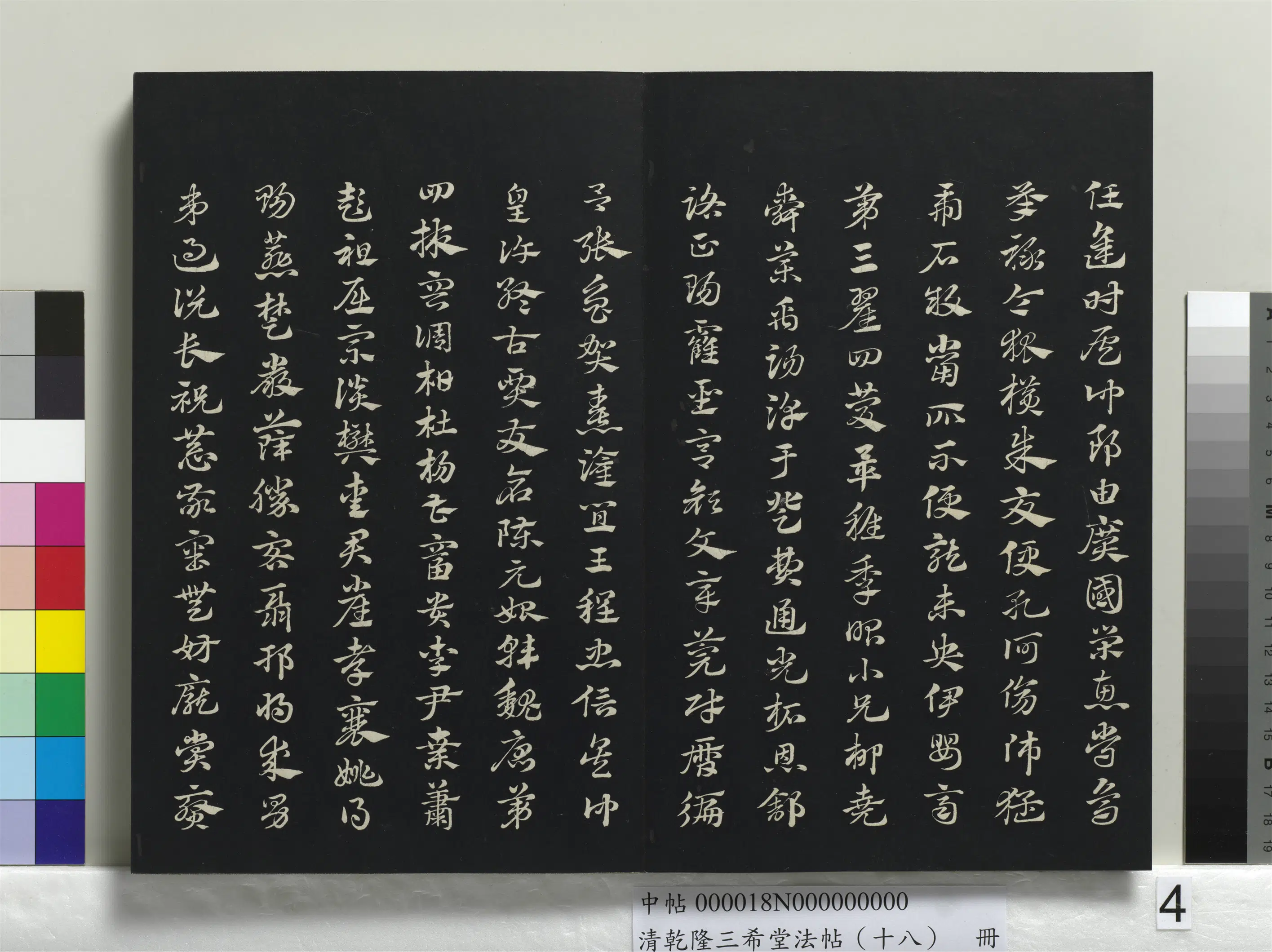 清代【爱新觉罗弘历-乾隆-清高宗】《乾隆三希堂法帖（十八）册》 第31张