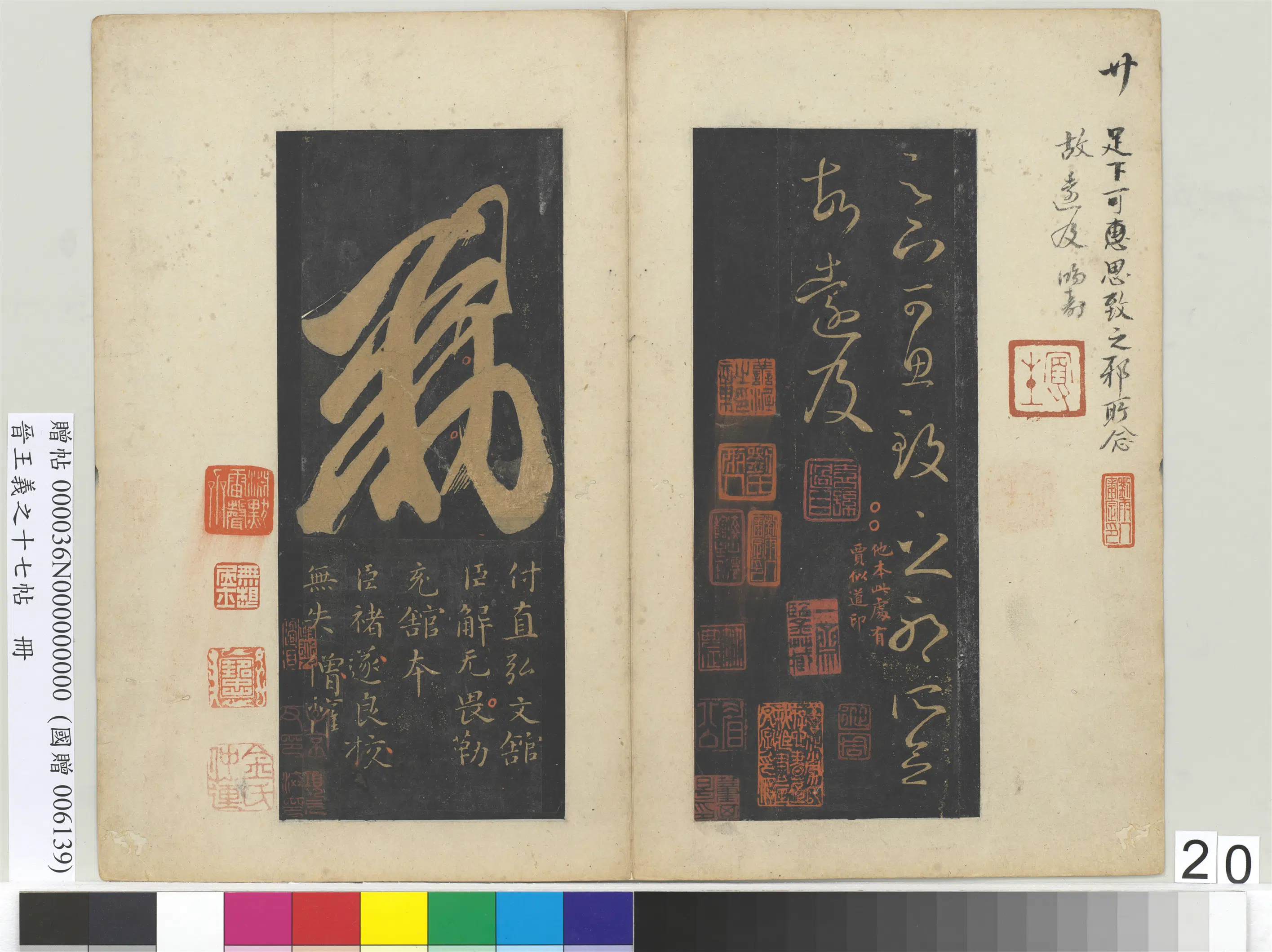 东晋【王羲之】《晋王羲之十七帖册》 第17张