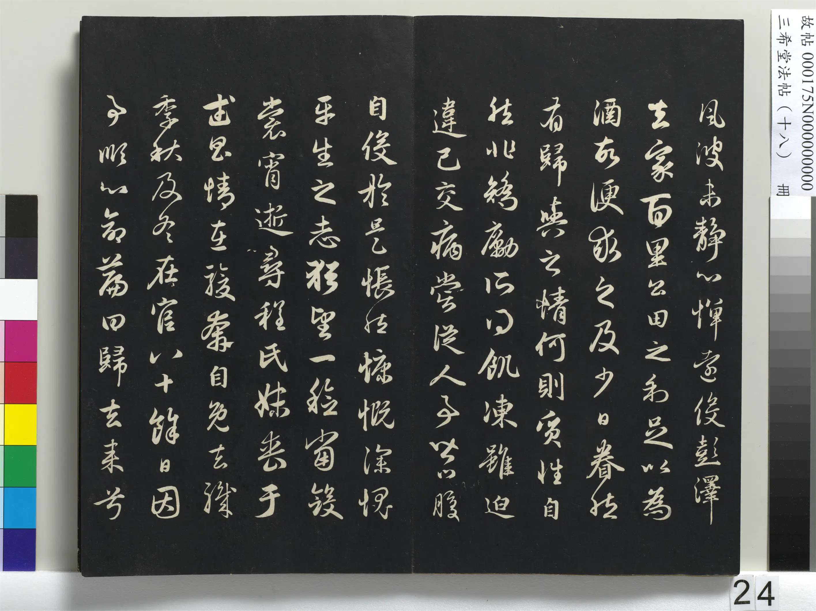 元代【赵孟頫】《三希堂法帖（十八）册-元赵孟頫书归去来辞并序-1》 第2张