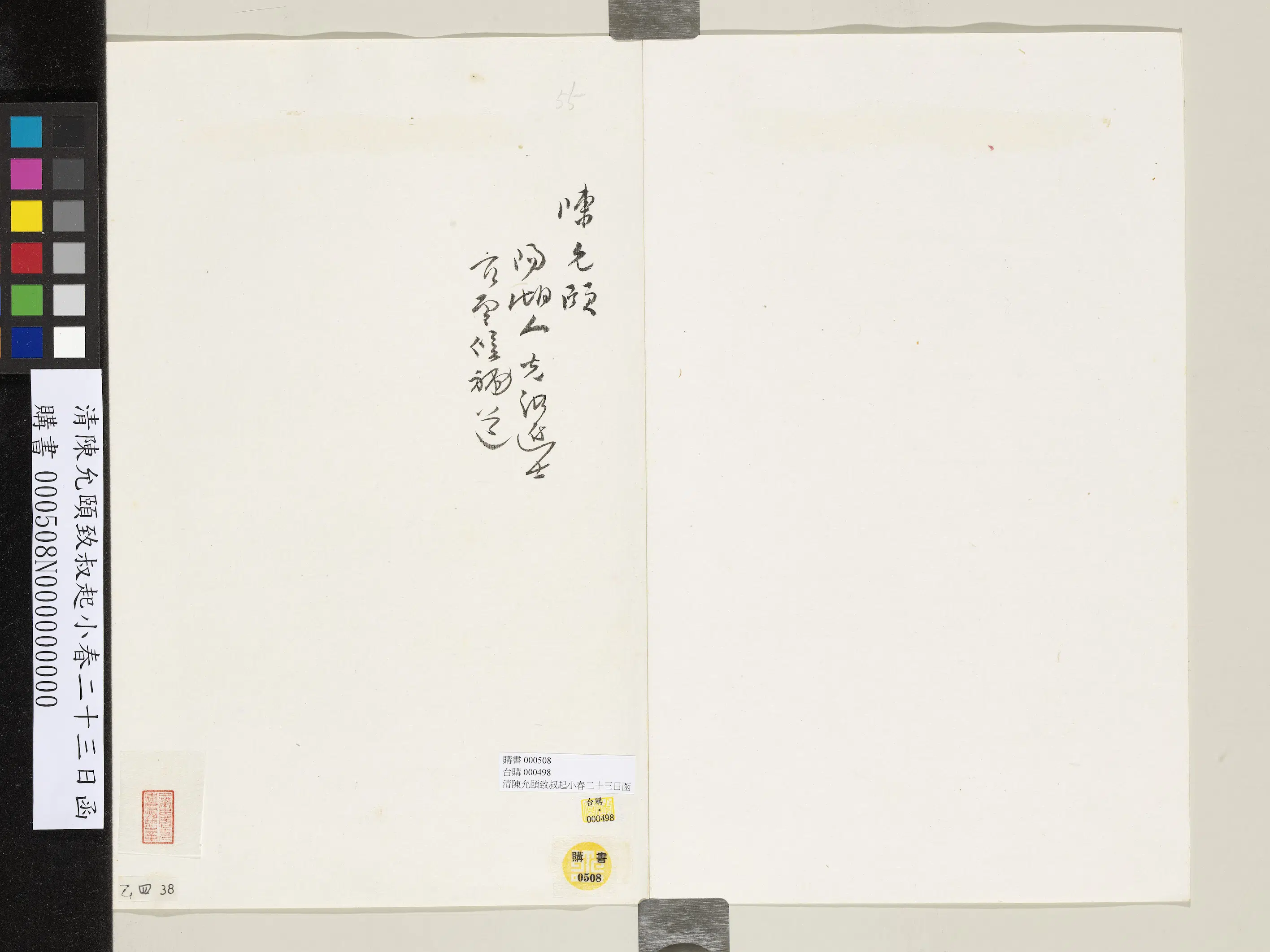清代【陈允颐】《致叔起小春二十三日函》 第2张