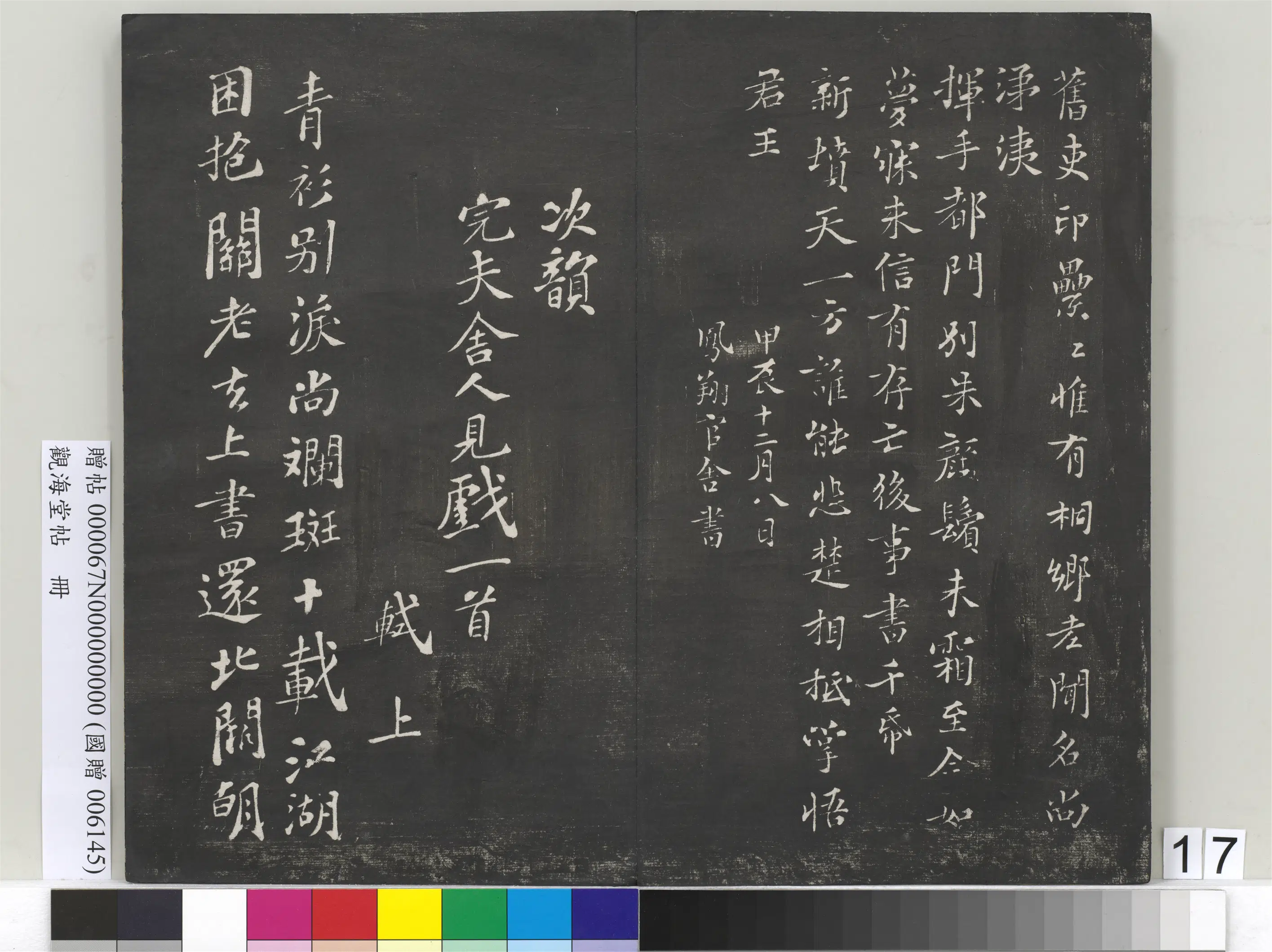 宋朝【苏轼】《观海堂帖册-宋苏轼提刑郎中挽诗二首》 第2张
