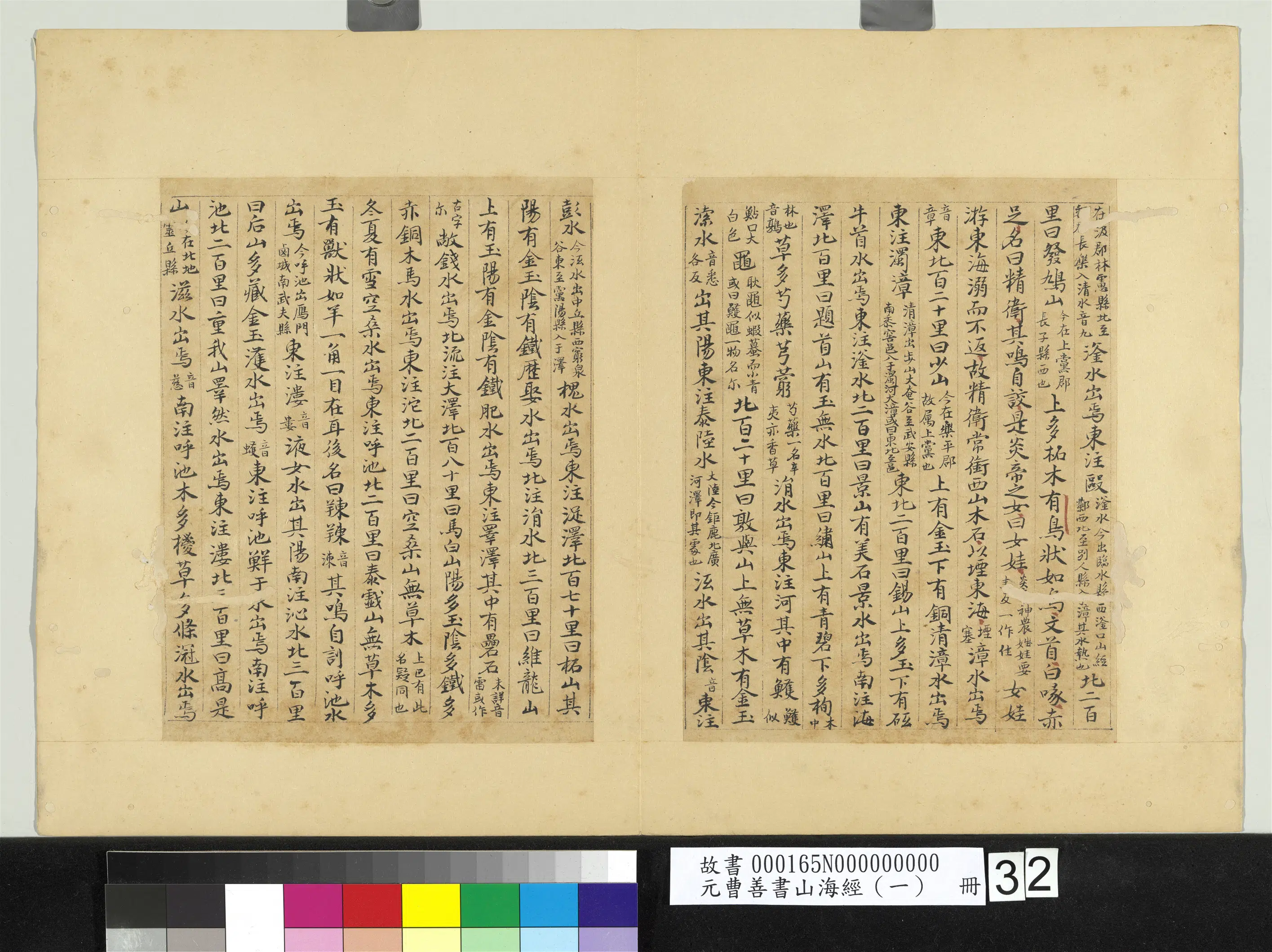 元朝【曹善】《山海经(一)册》 第27张 元朝【曹善】《山海经(一)册》 第27张