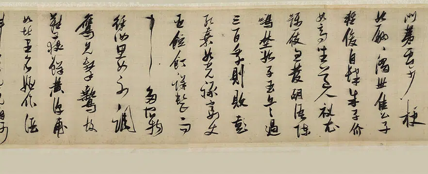 明朝【张瑞图】《草书诗评卷》 第10张