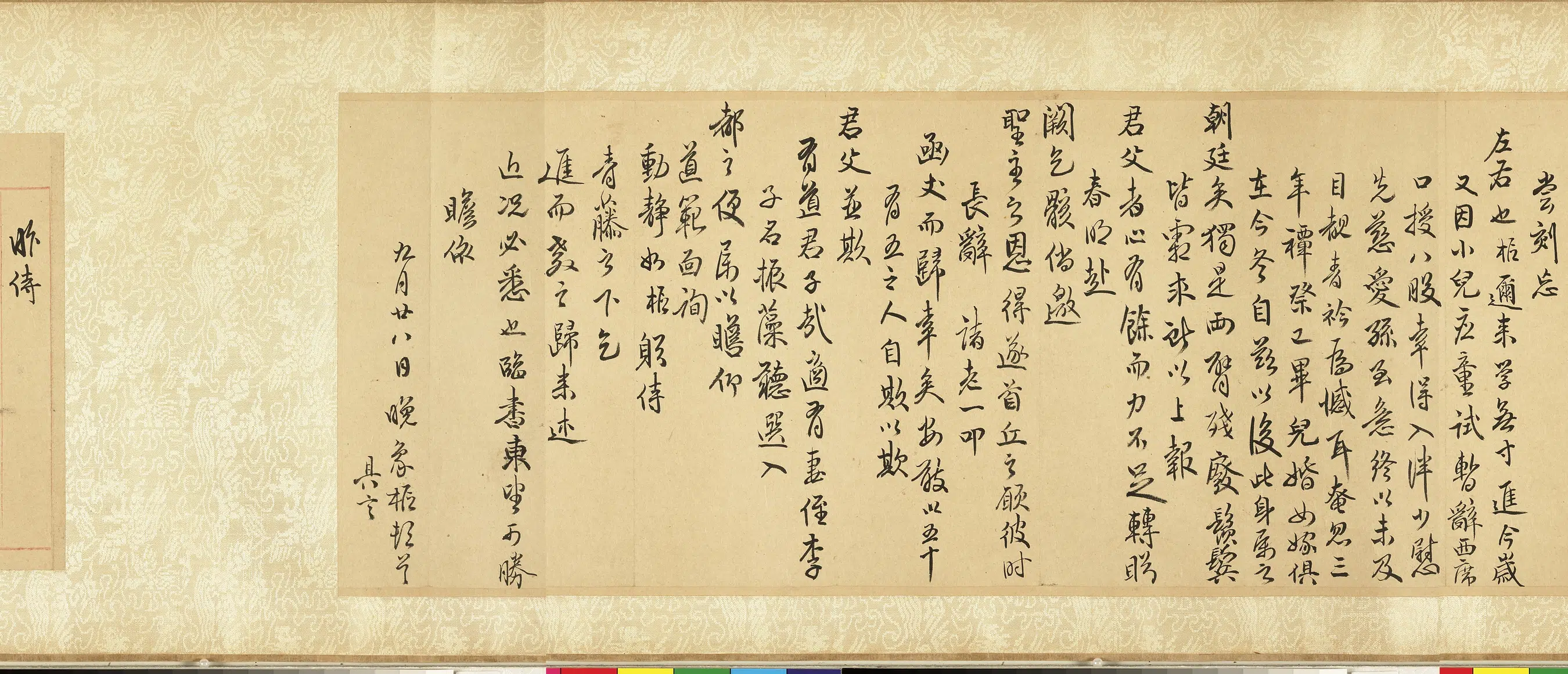 清代【魏象枢】《手札卷》 第11张
