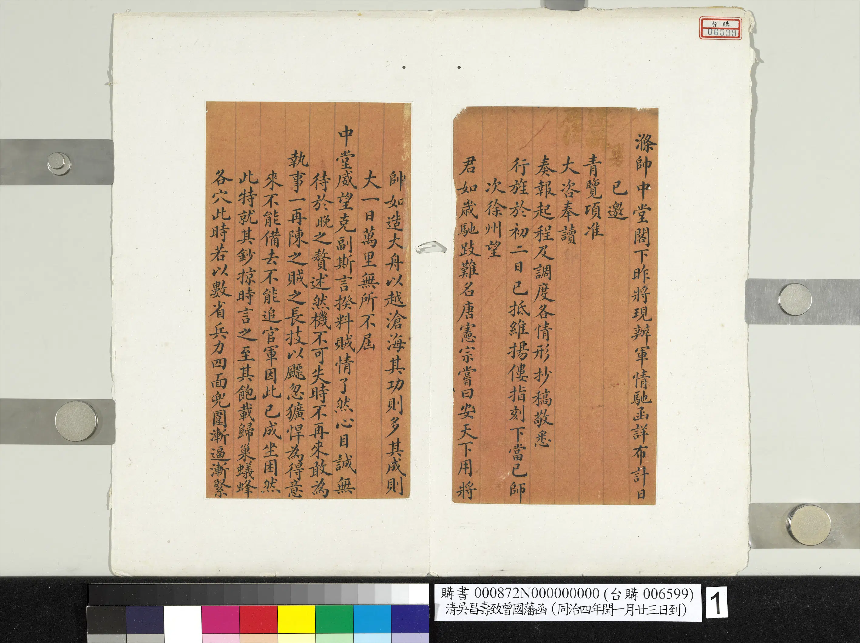清代【吴昌寿】《致曾国藩同治四年闰五月廿三日到函册页》