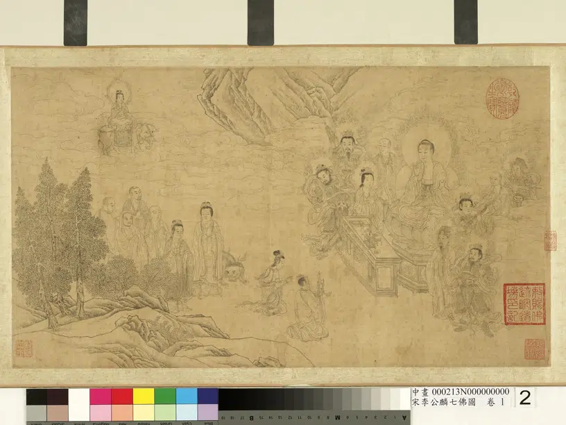 北宋【李公麟】《七佛图卷》