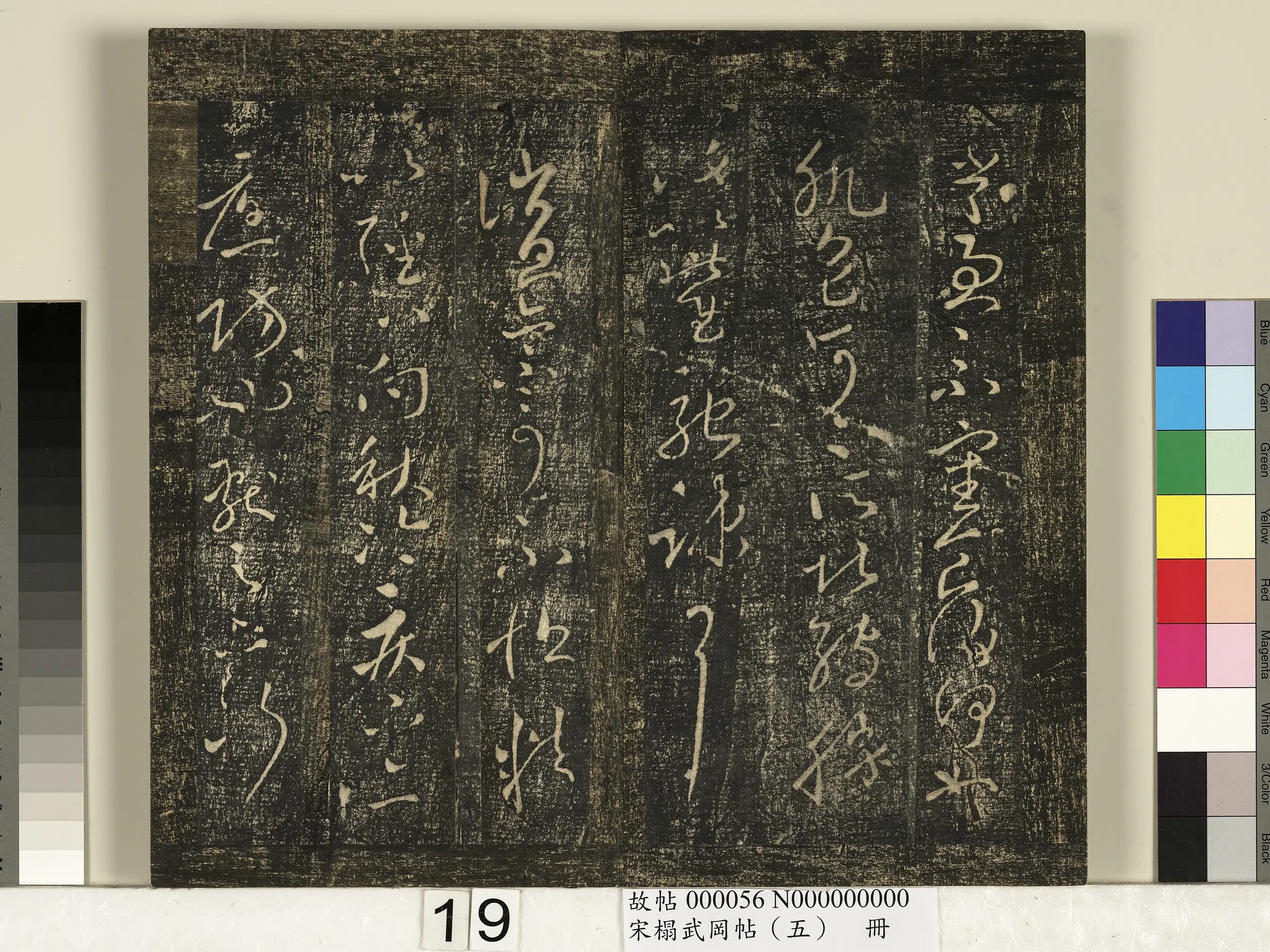 东晋【王献之】《宋搨武冈帖（五）册-王献之消息帖》
