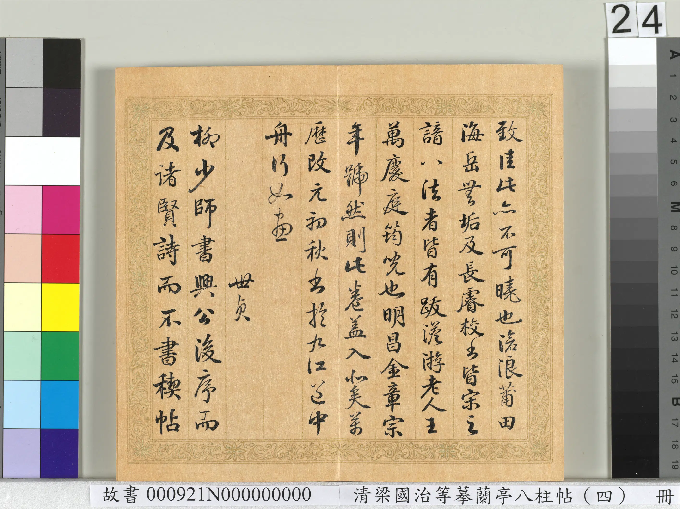 清代【梁国治】《摹兰亭八柱帖（四）册》 第17张