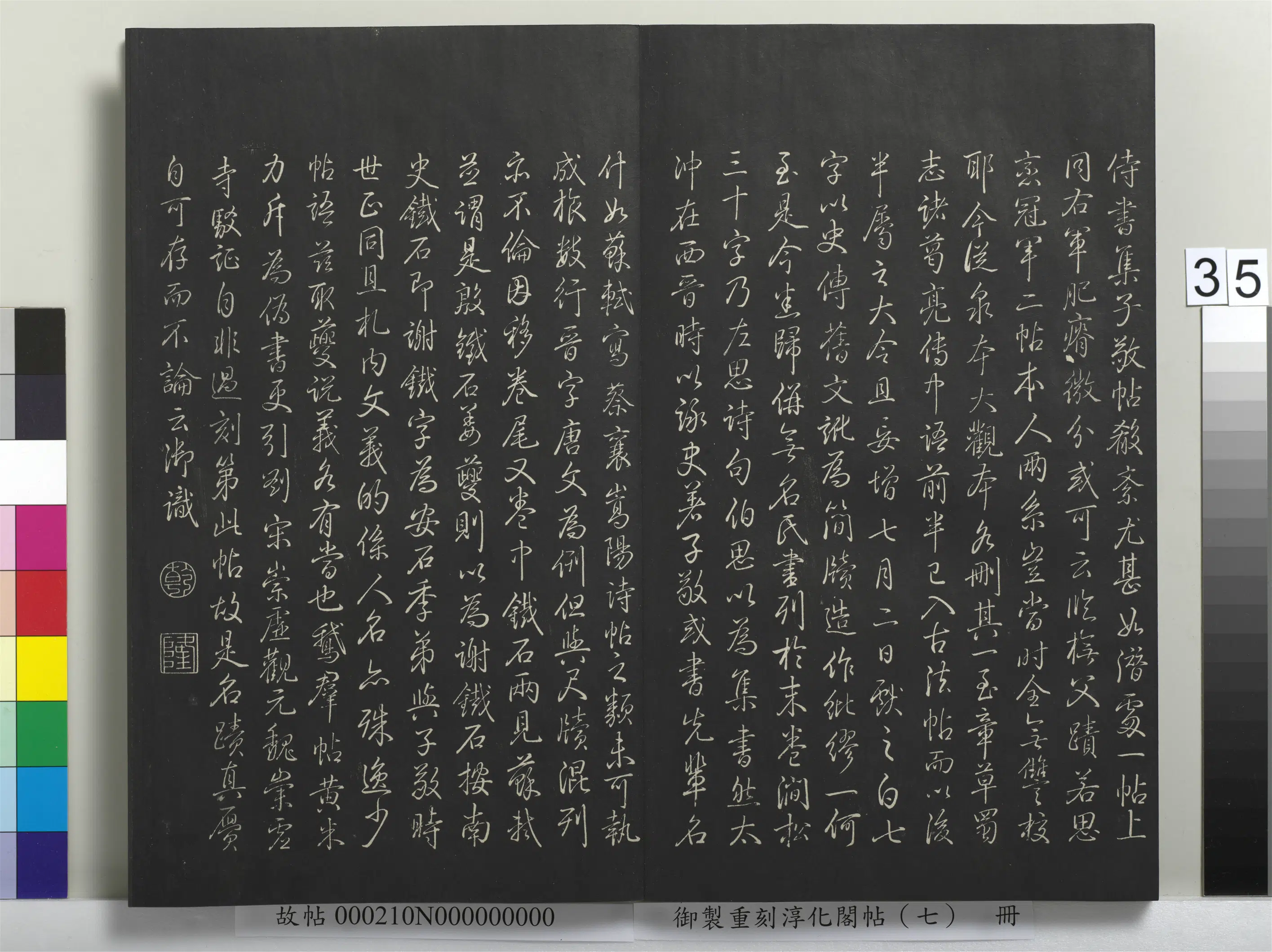 东晋【王献之】《御制重刻淳化阁帖（七）册》 第29张