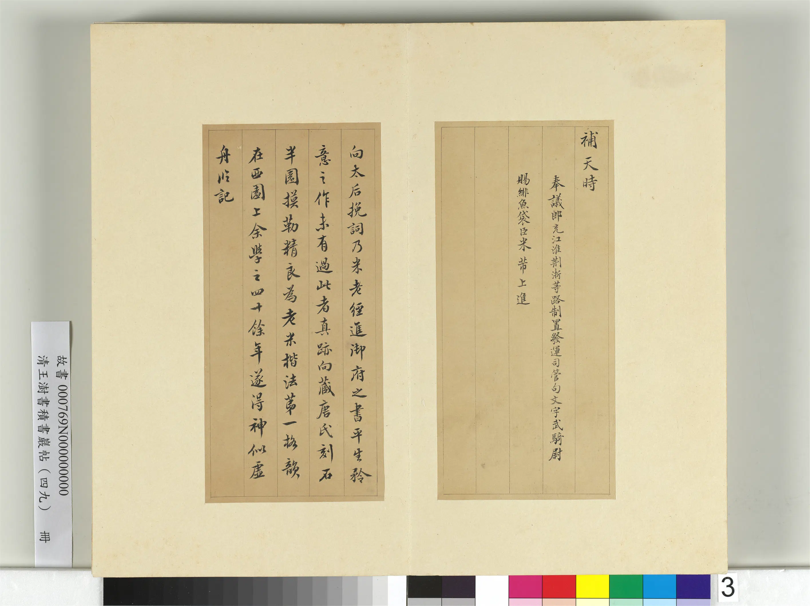 清代【王澍】《书积书岩帖(四十九)册》 第5张 清代【王澍】《书积书岩帖(四十九)册》 第5张