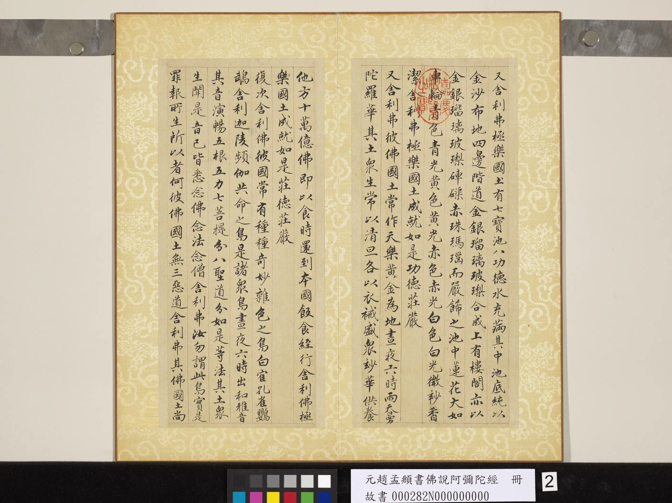 元朝【赵孟頫】《书佛说阿弥陀经册》 第2张 元朝【赵孟頫】《书佛说阿弥陀经册》 第2张