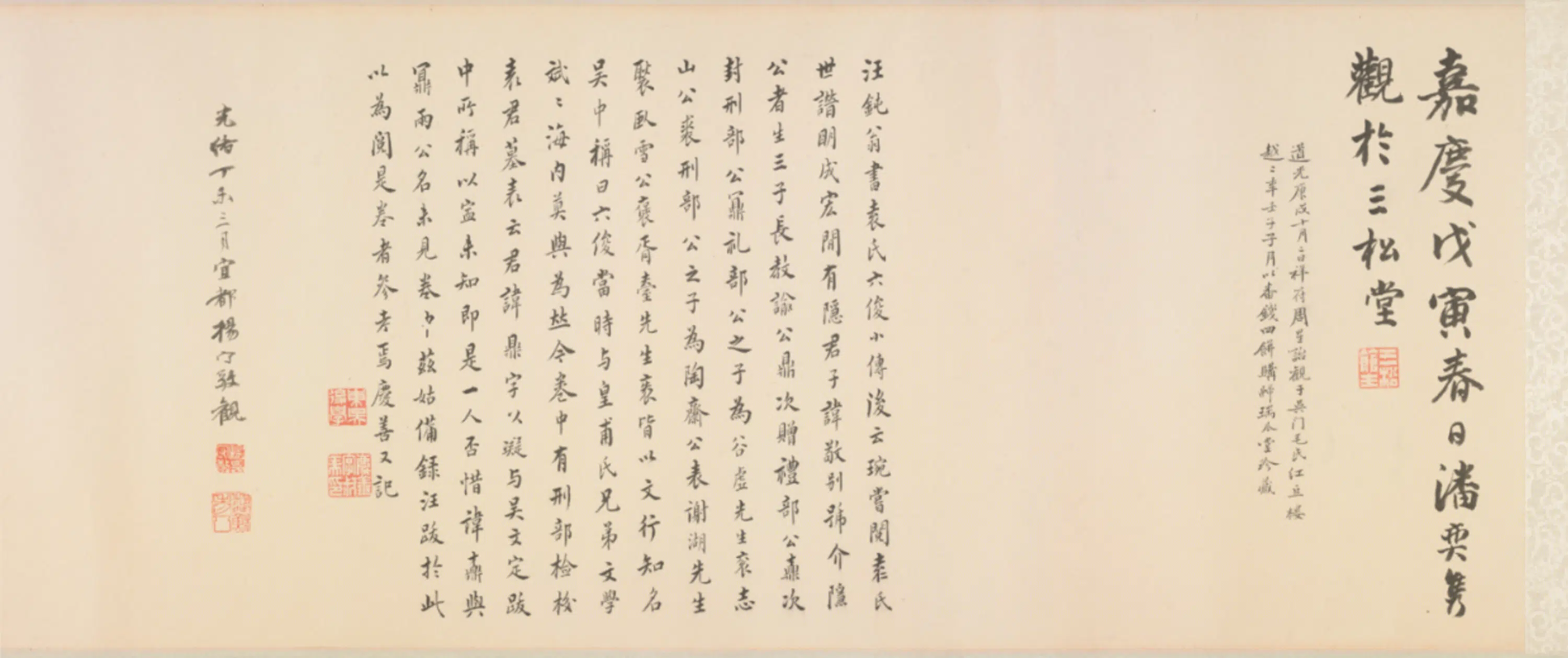 元朝【王祎】《等楷书静春堂翰墨卷》