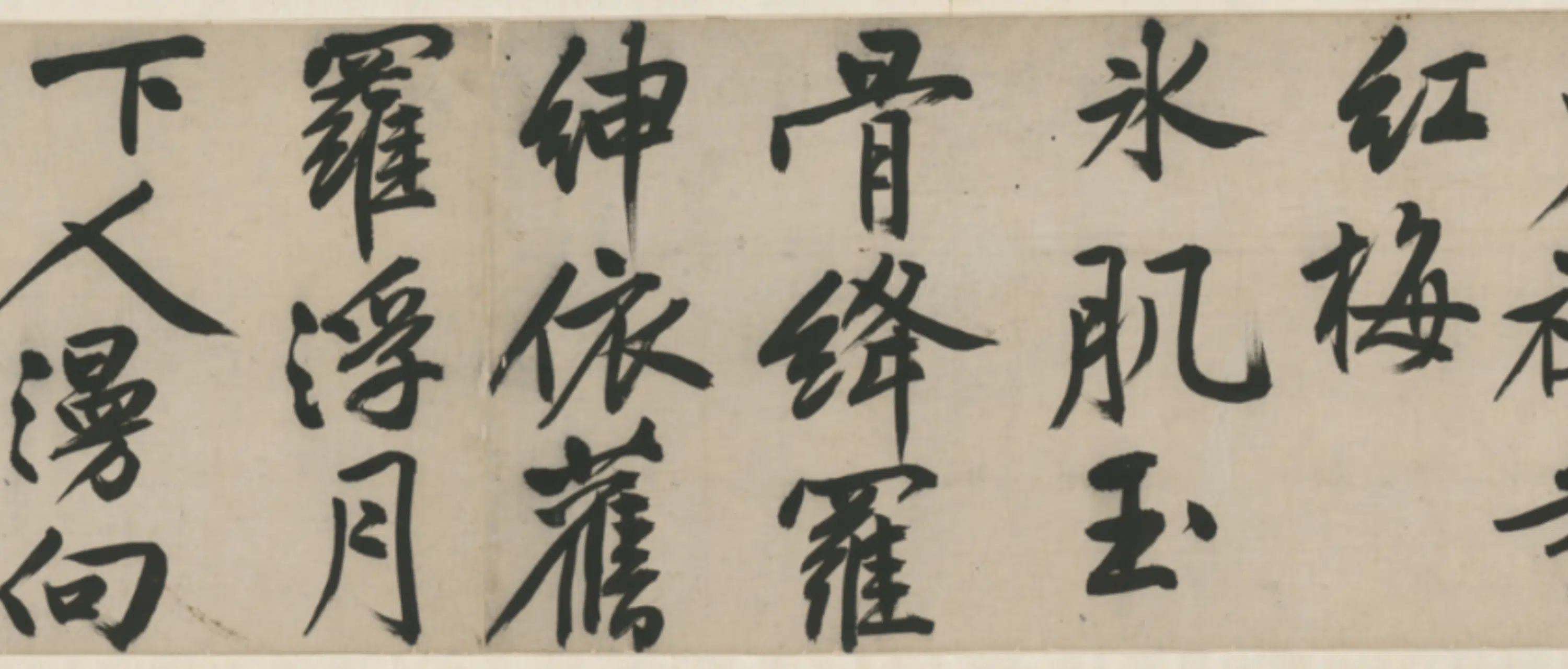 明朝【文徵明】《行书诗卷》 第5张