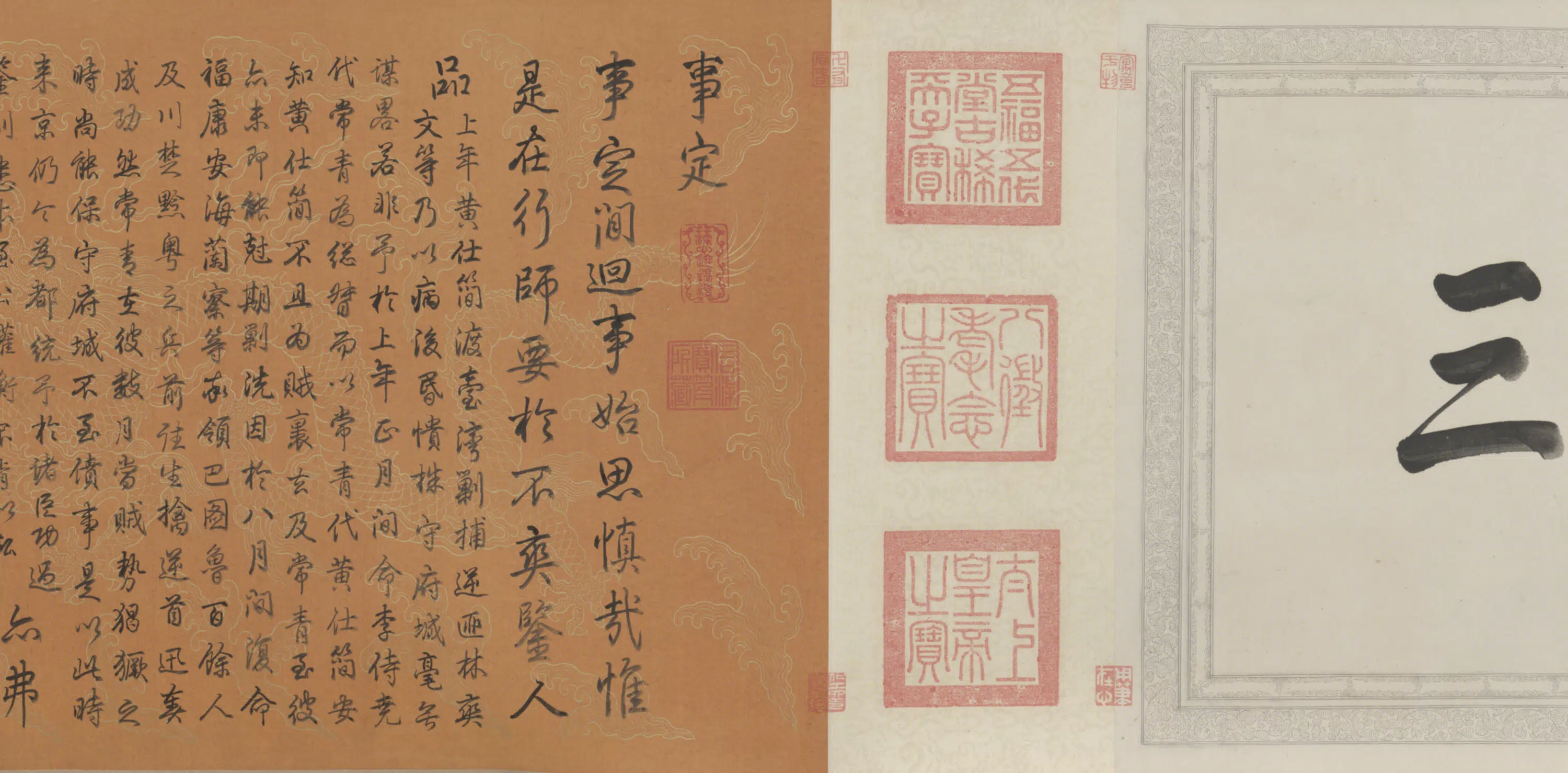 清代【爱新觉罗弘历-乾隆-清高宗】《行书事定诗卷》 第2张