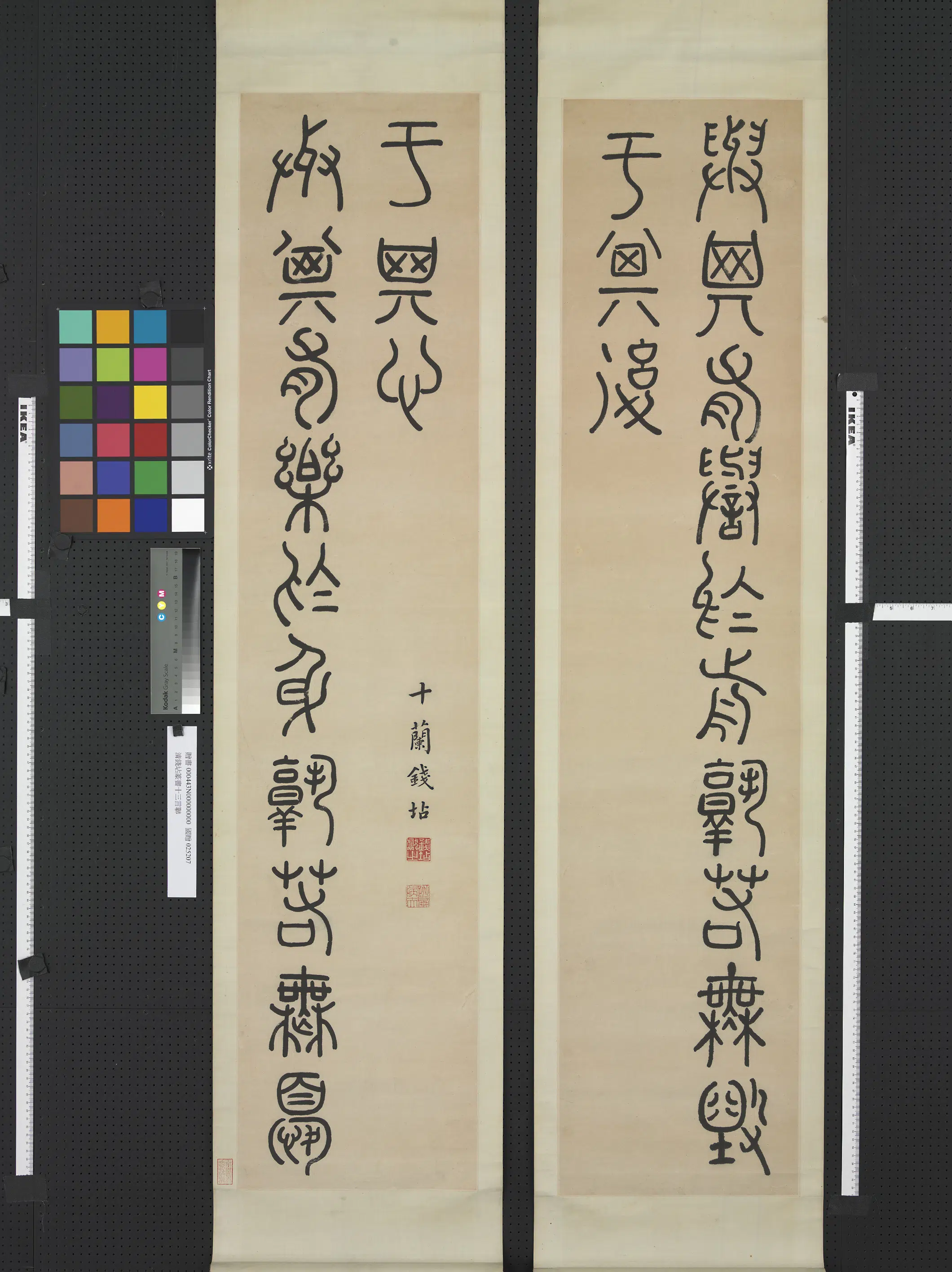 清代【钱坫】《篆书十三言联》