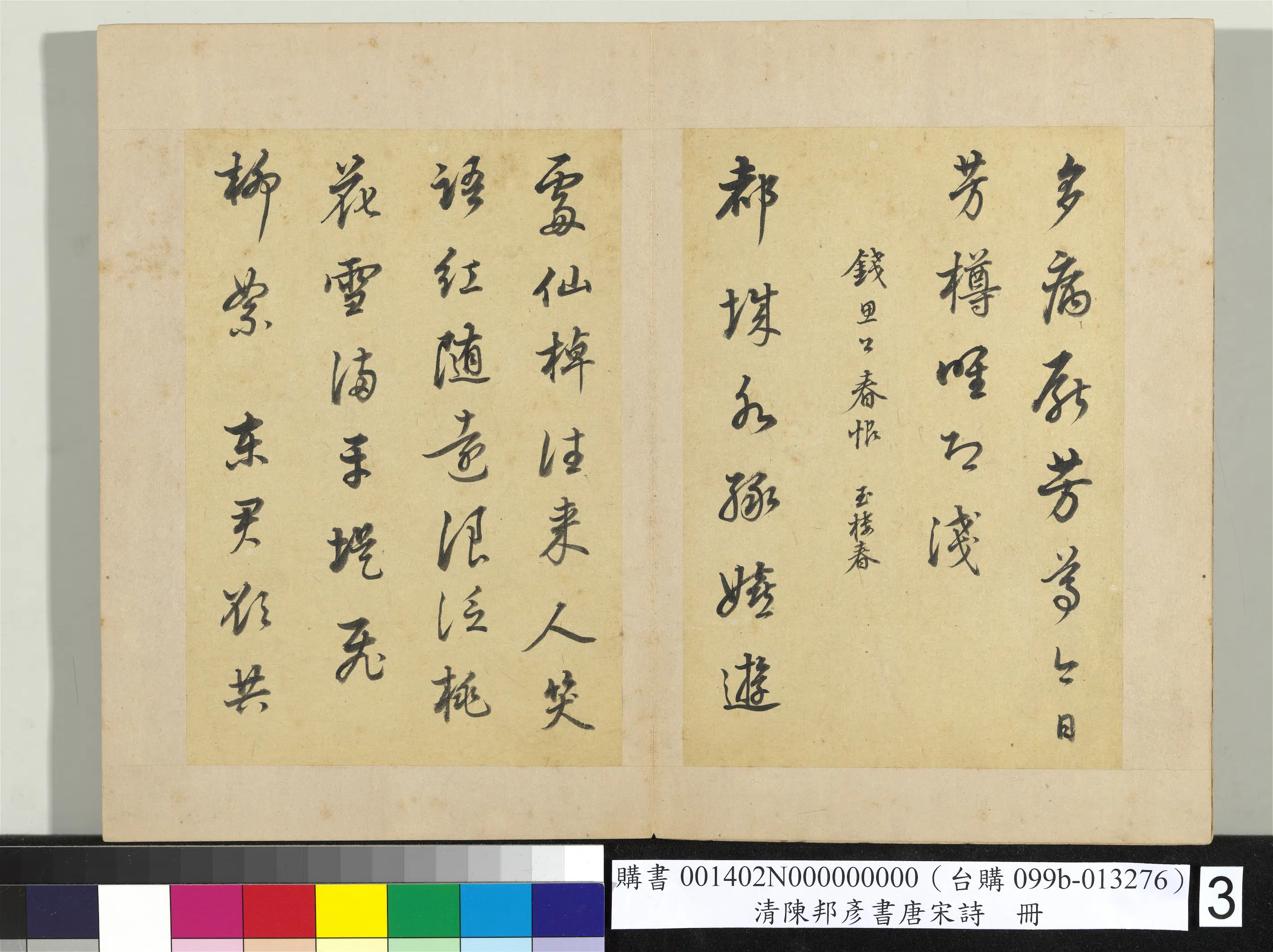 清代【陈邦彦】《唐宋诗册》 第8张
