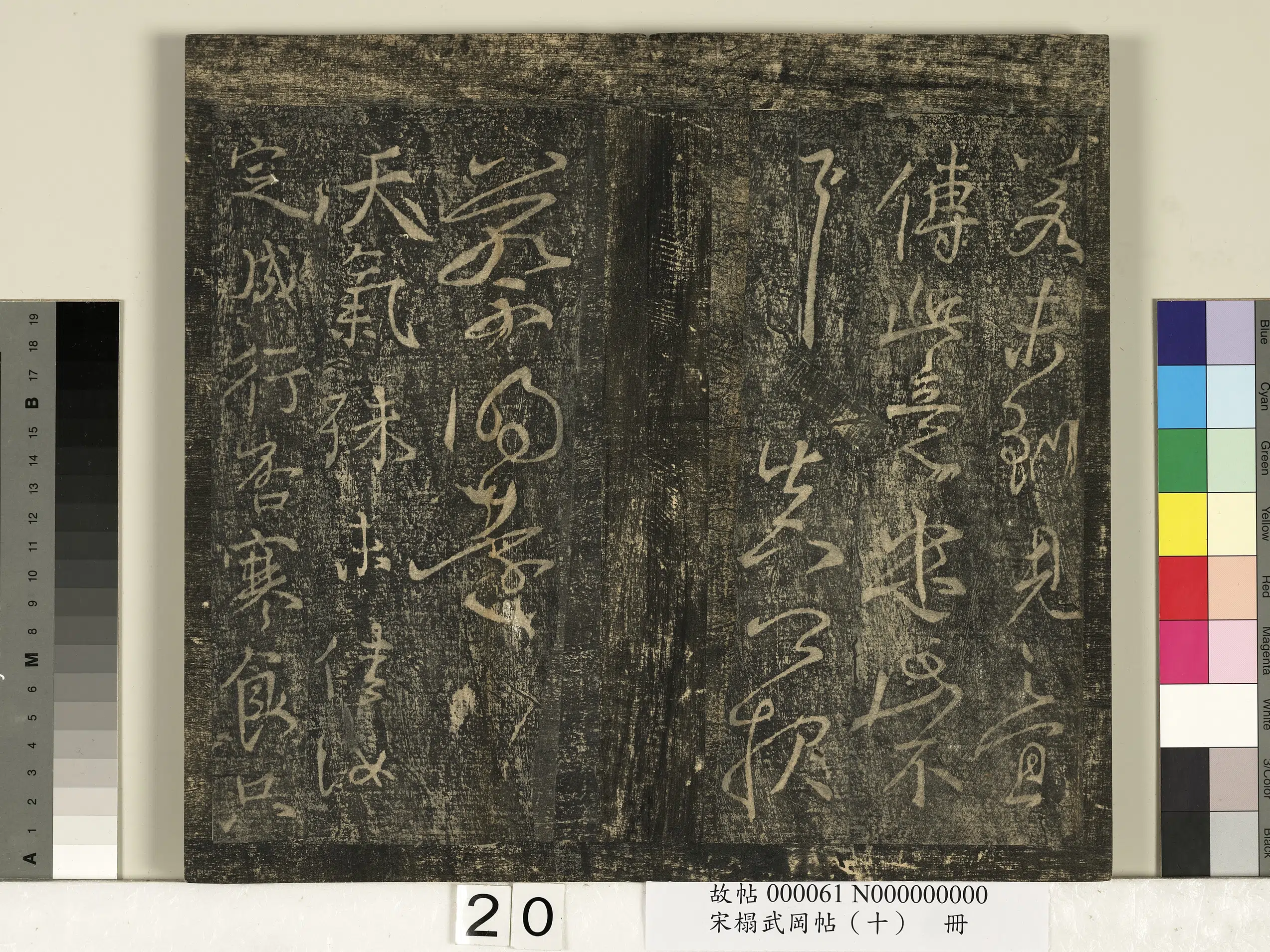 唐朝【颜真卿】《宋搨武冈帖（十）册-唐颜真卿邹游帖》 第2张