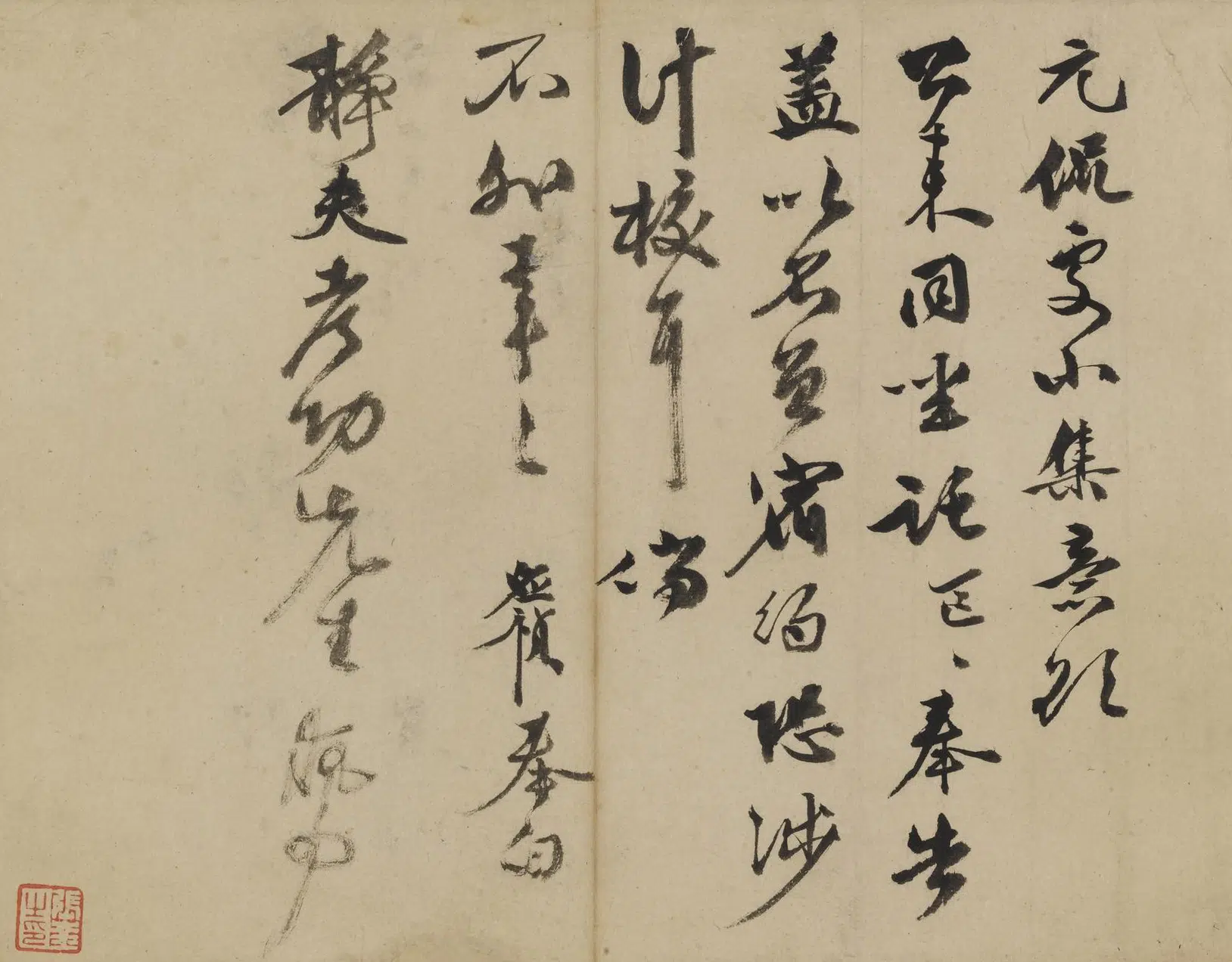 明朝【李应祯】《行书札页》 第4张