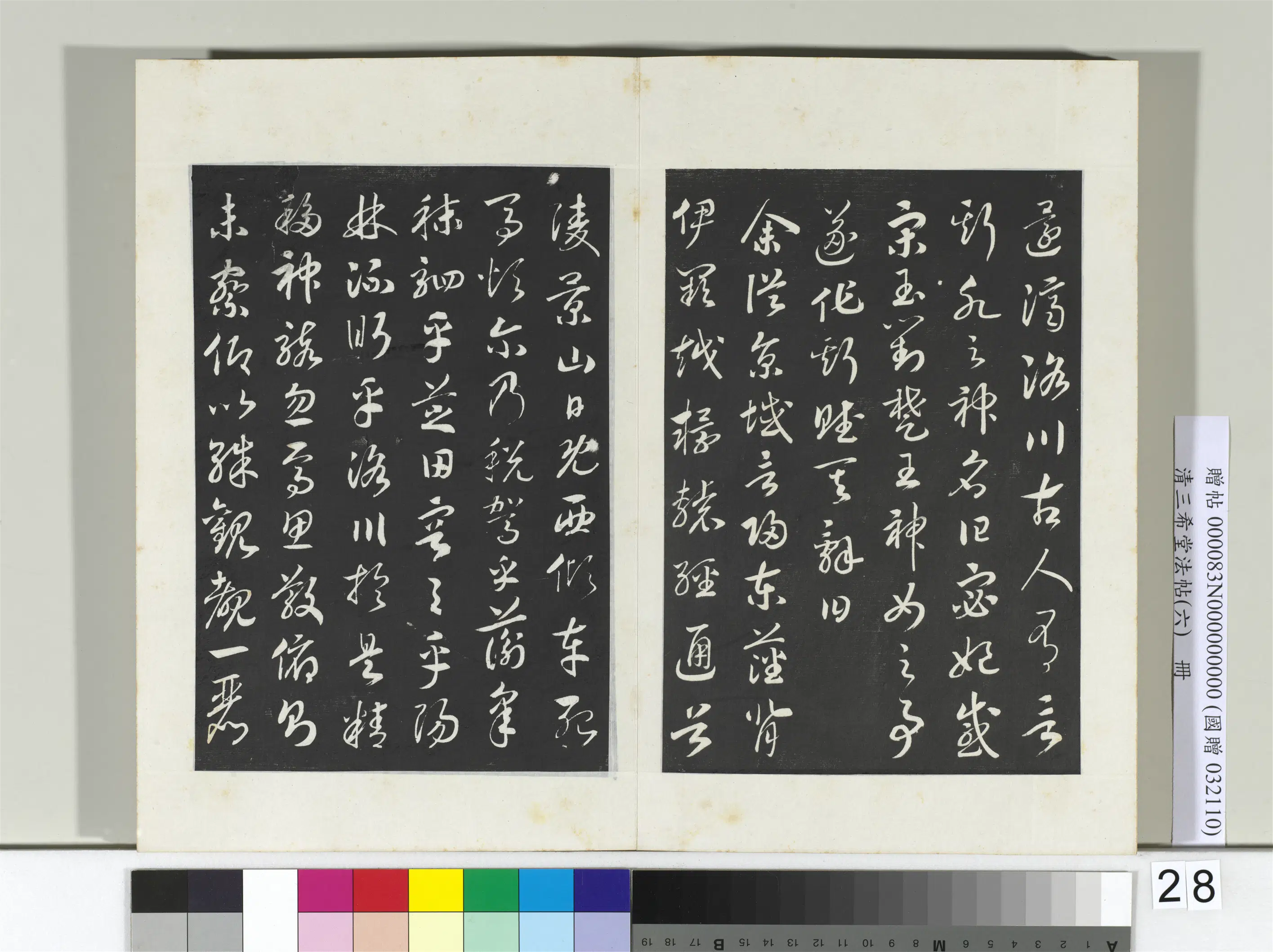 宋代【赵构-宋高宗】《三希堂法帖（六）册-宋高宗书洛神赋-2》 第2张