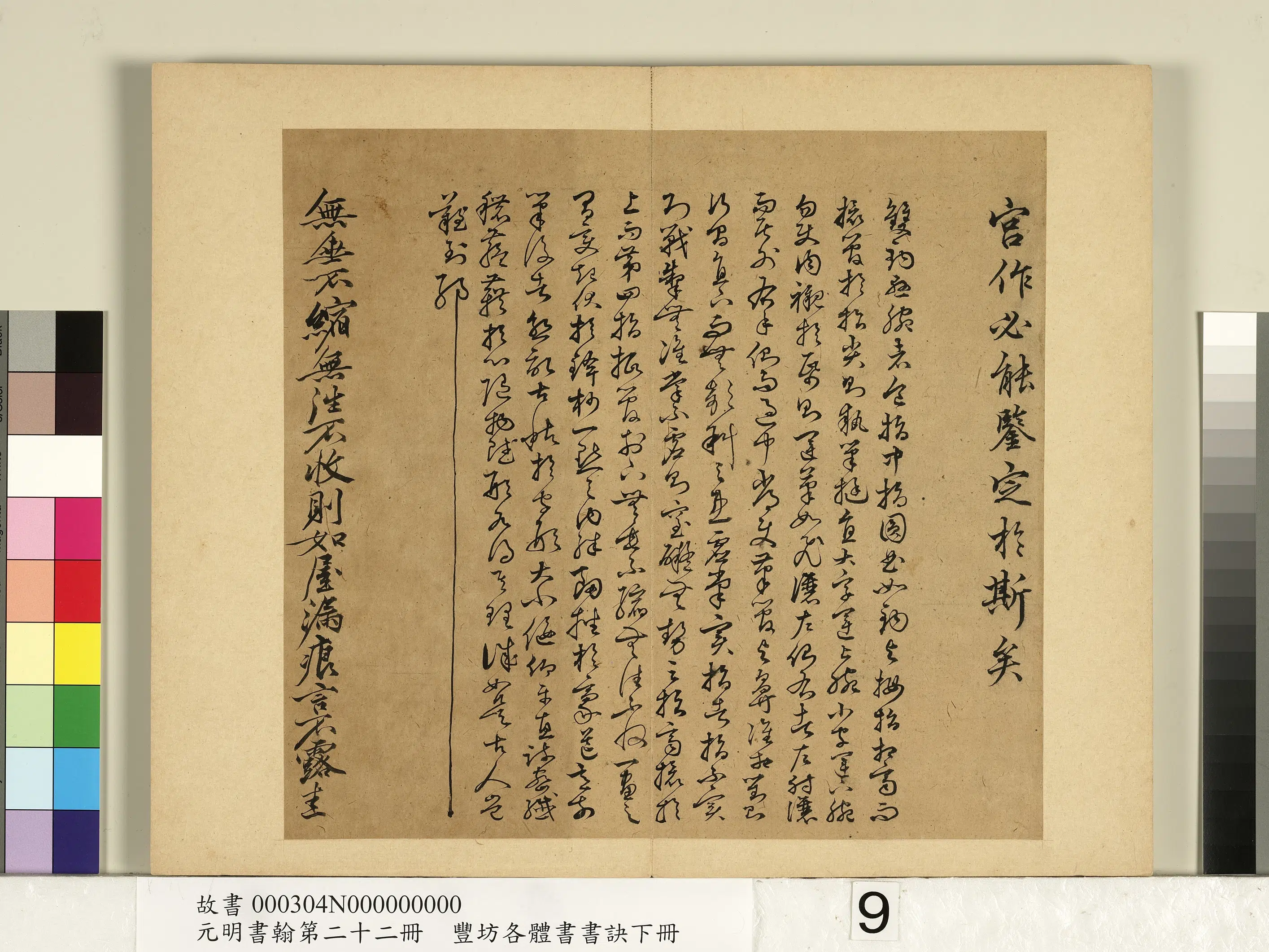 明朝【丰坊(丰道生)】《元明书翰第二十二册-各体书书诀(下册)》 第14张 明朝【丰坊(丰道生)】《元明书翰第二十二册-各体书书诀(下册)》 第14张