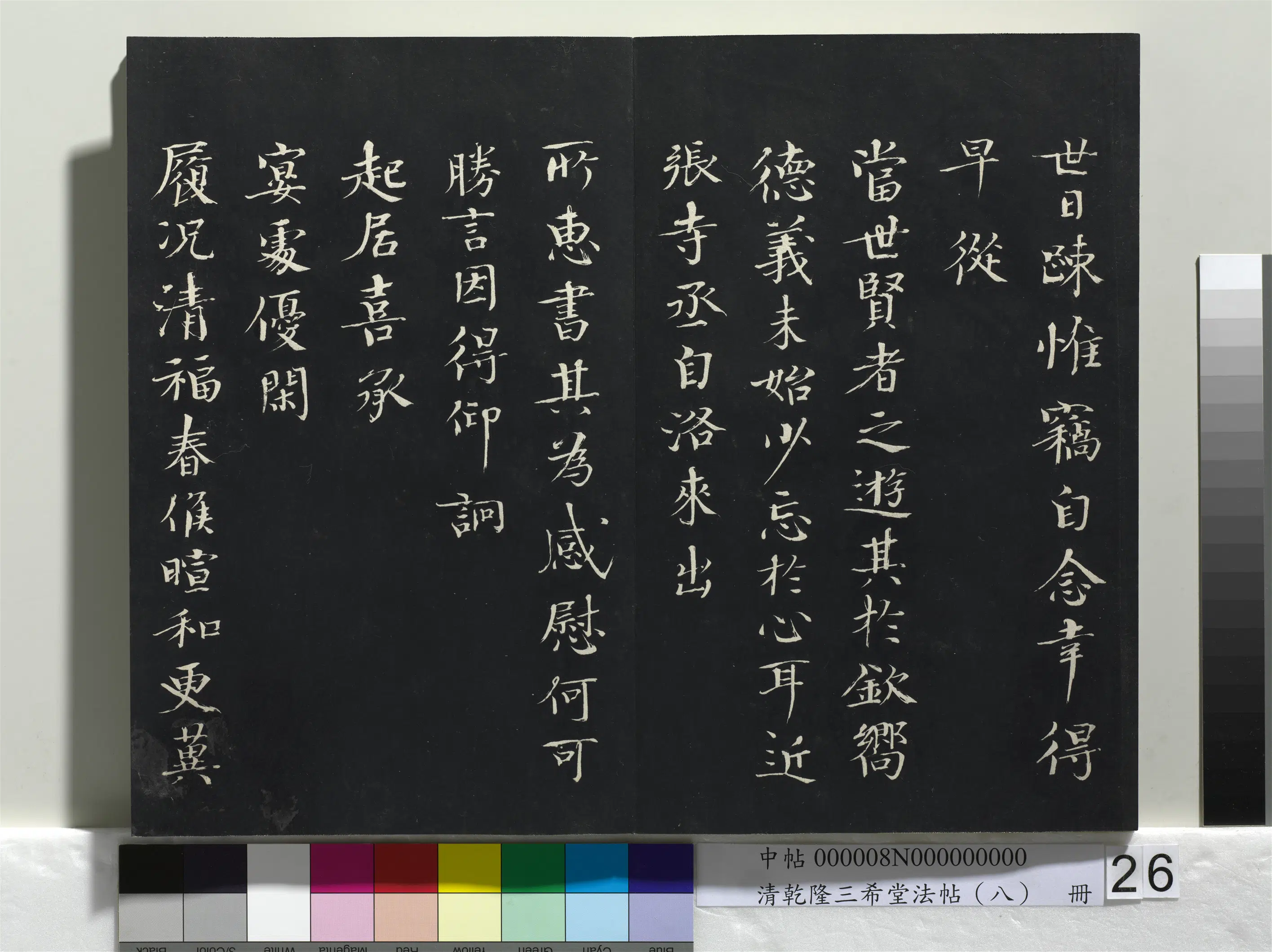 北宋【欧阳修】《乾隆三希堂法帖（八）册-宋欧阳修书致端明侍读留台执事尺牍》 第2张