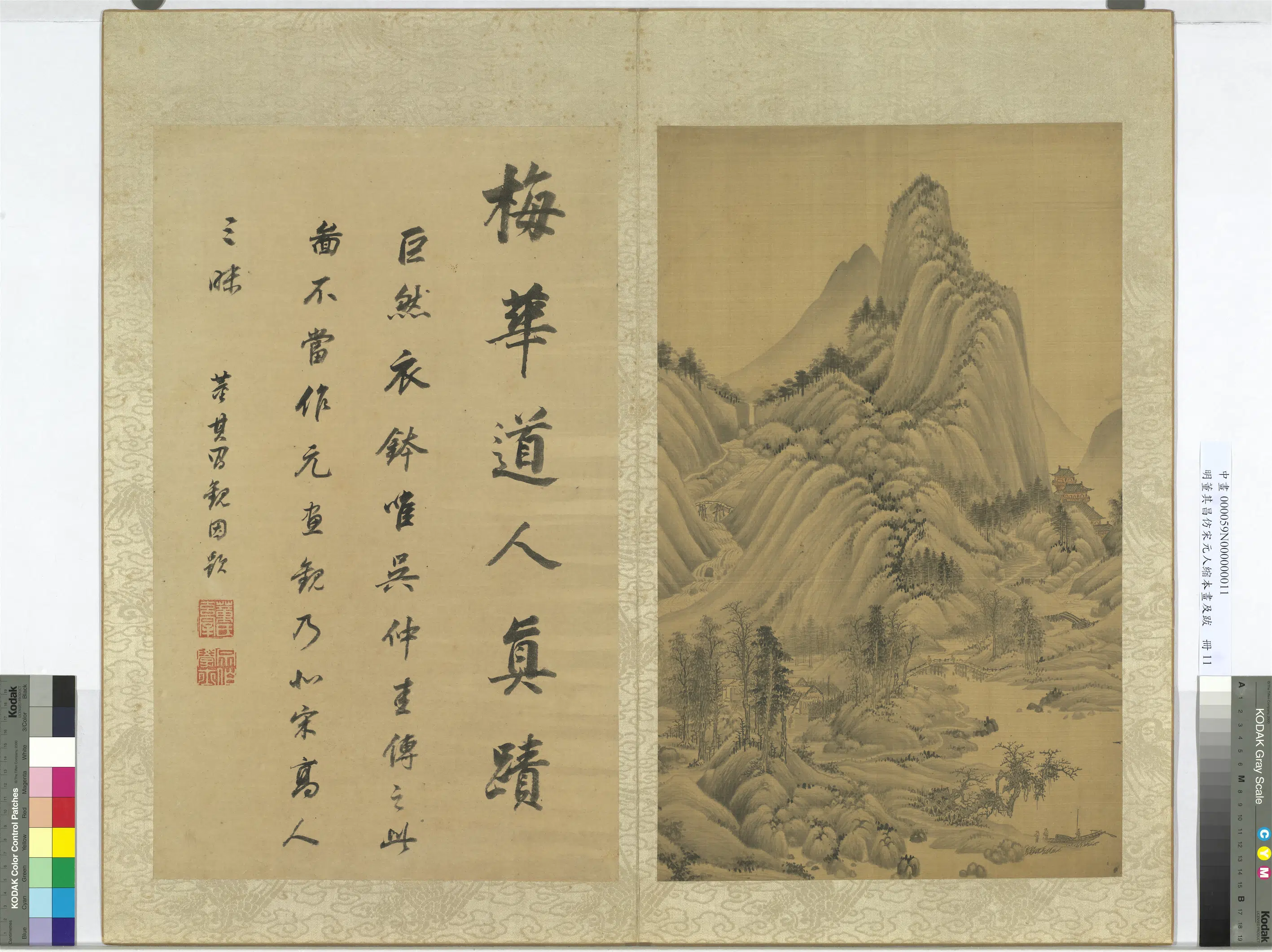 明代【董其昌】《仿宋元人缩本画及跋册-仿吴镇山水》