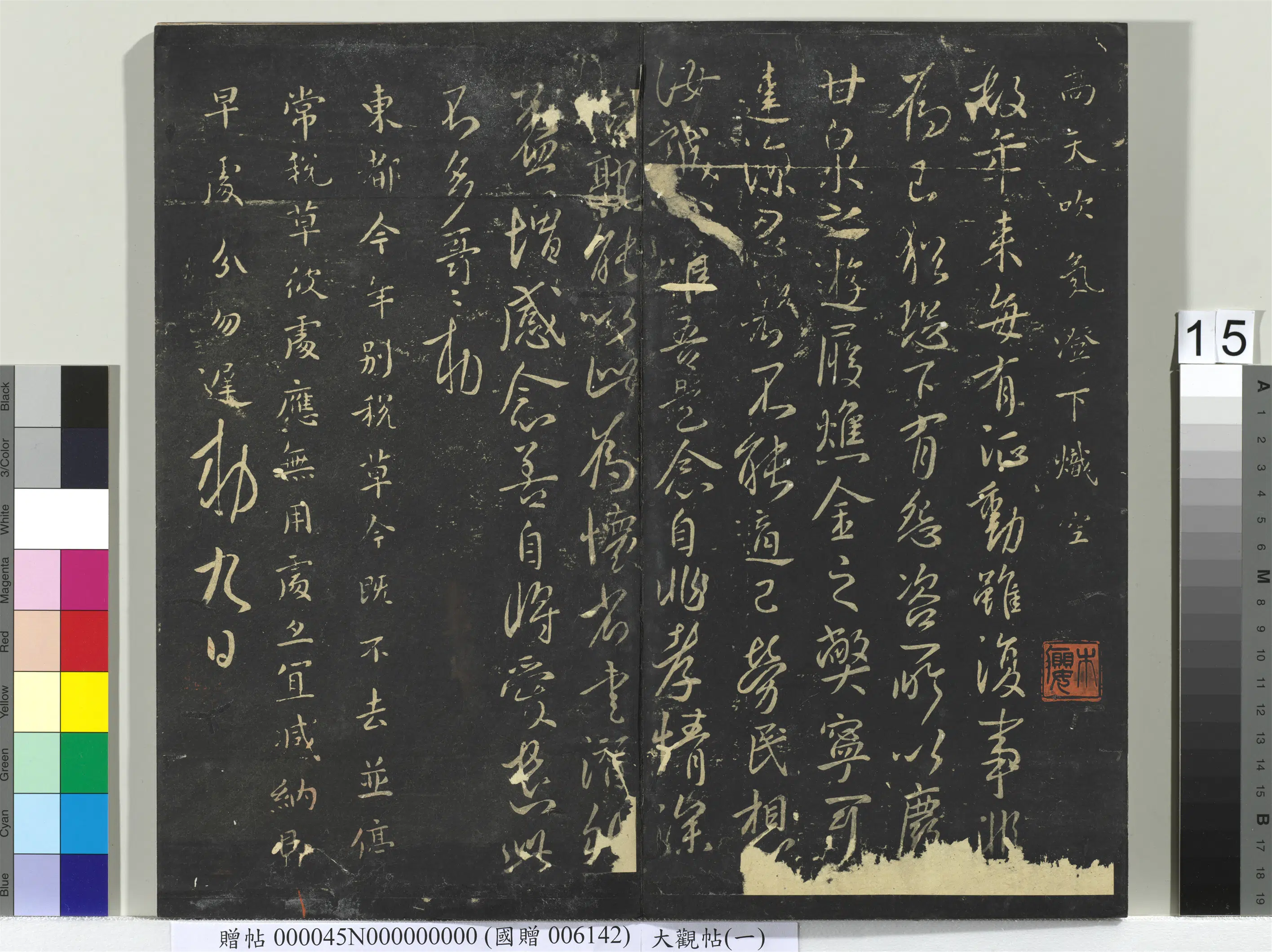《大观帖(一)册》 第7张 《大观帖(一)册》 第7张