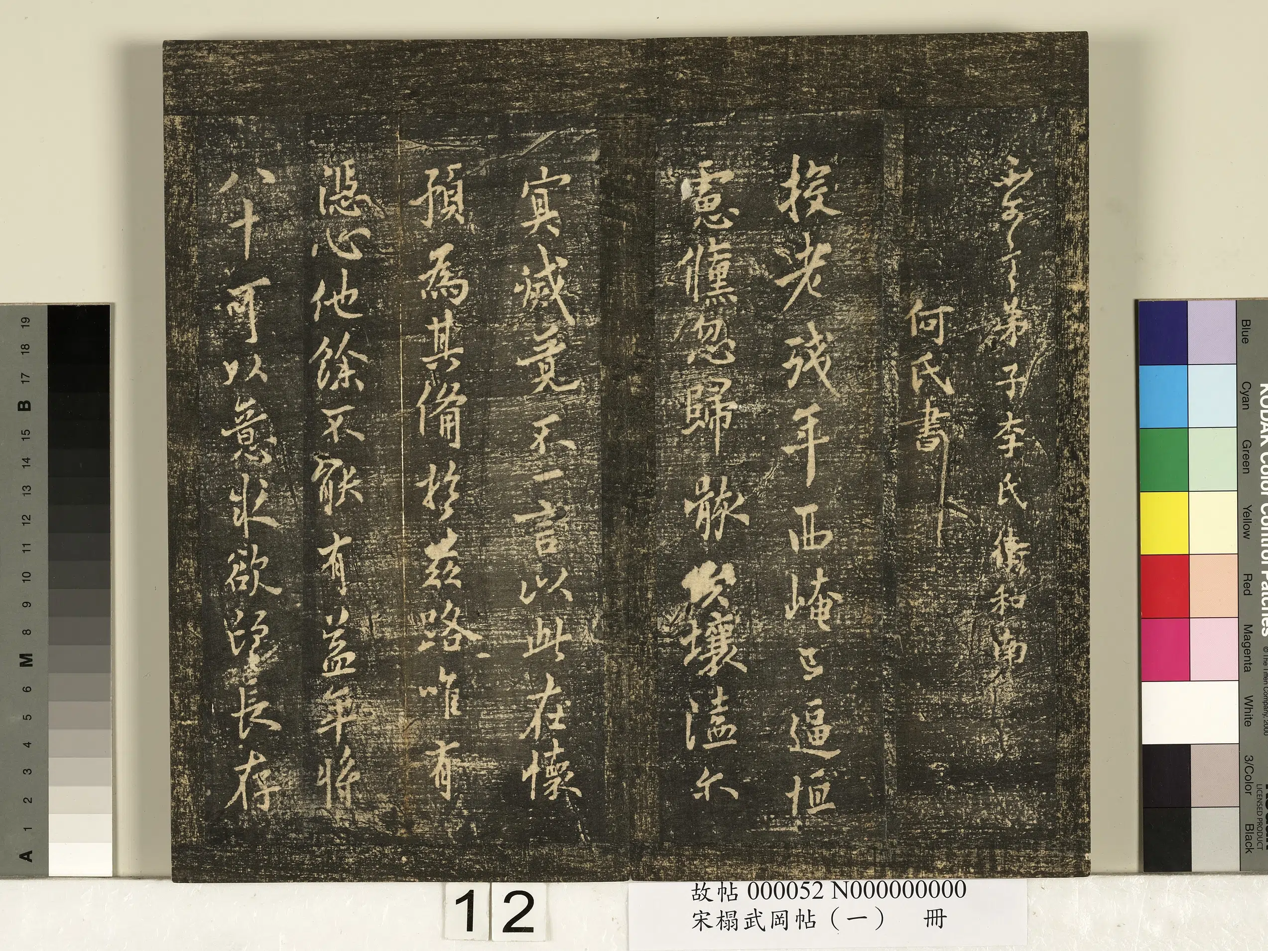 晋代【卫夫人（卫铄）】《宋搨武冈帖（一）册-卫铄急就帖》 第2张