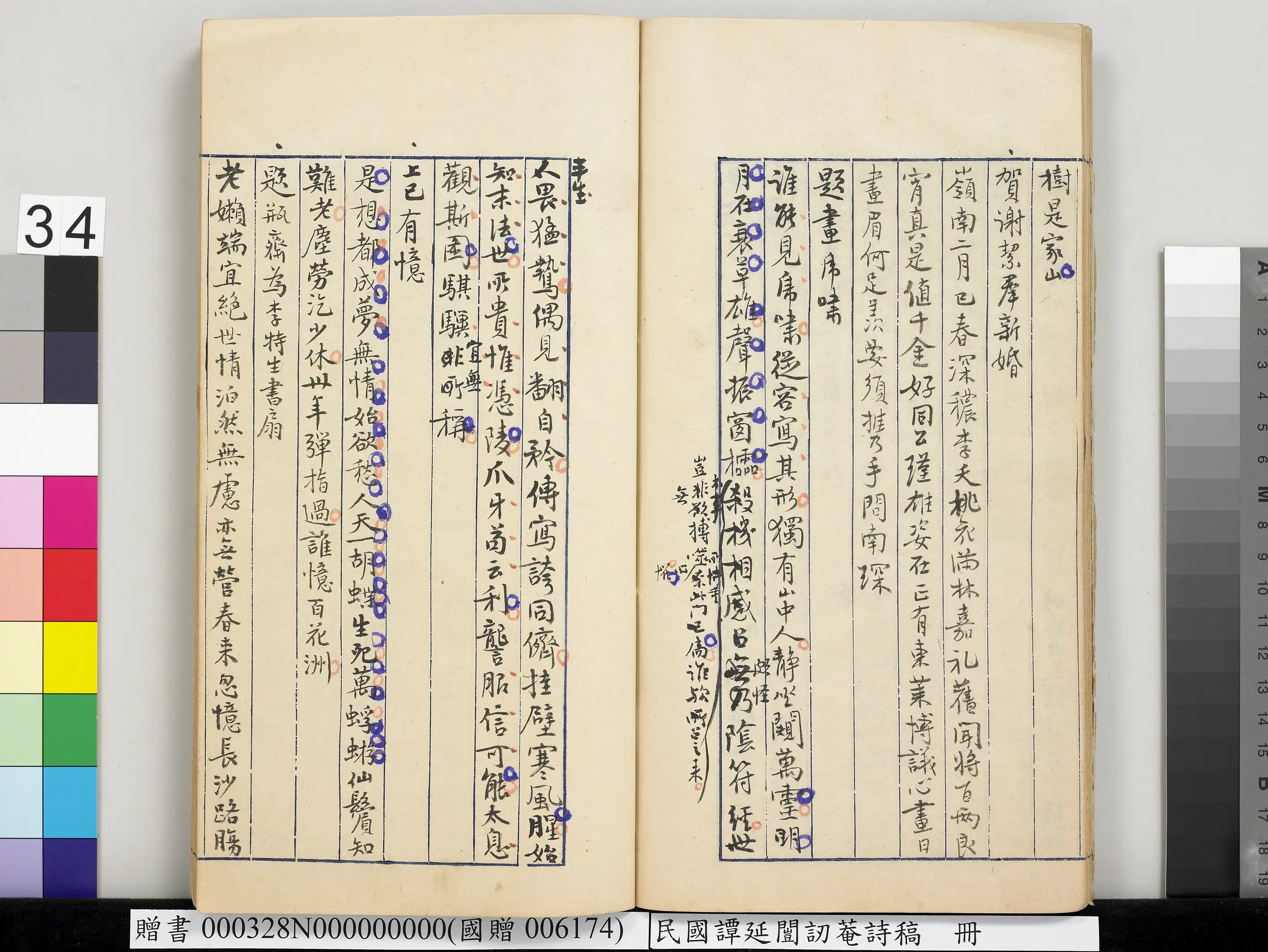 近现代【谭延闿】《讱庵诗稿册》 第29张
