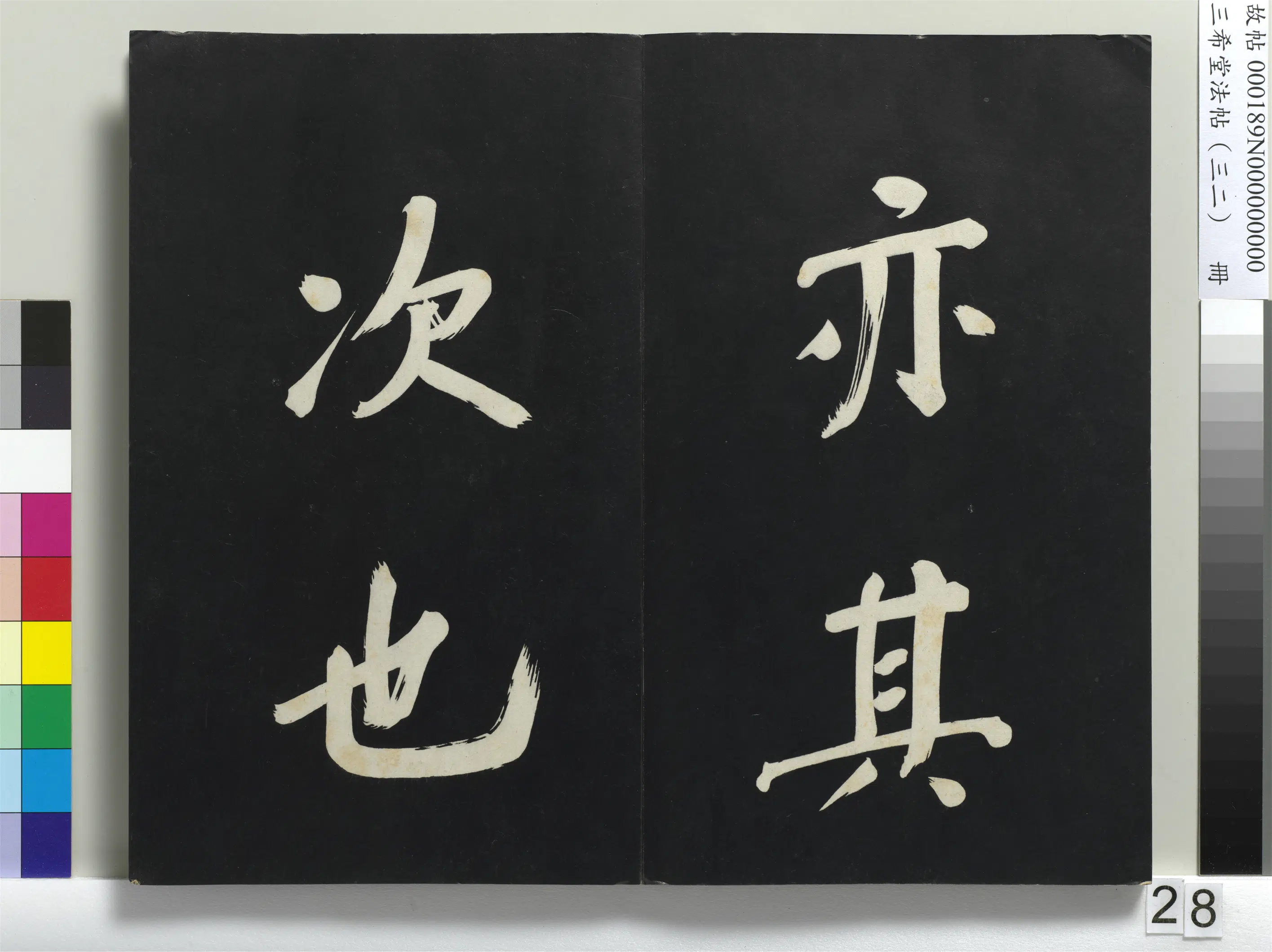 明代【董其昌】《三希堂法帖（三十二）册-明董其昌书倪宽传赞下并跋-1》 第21张