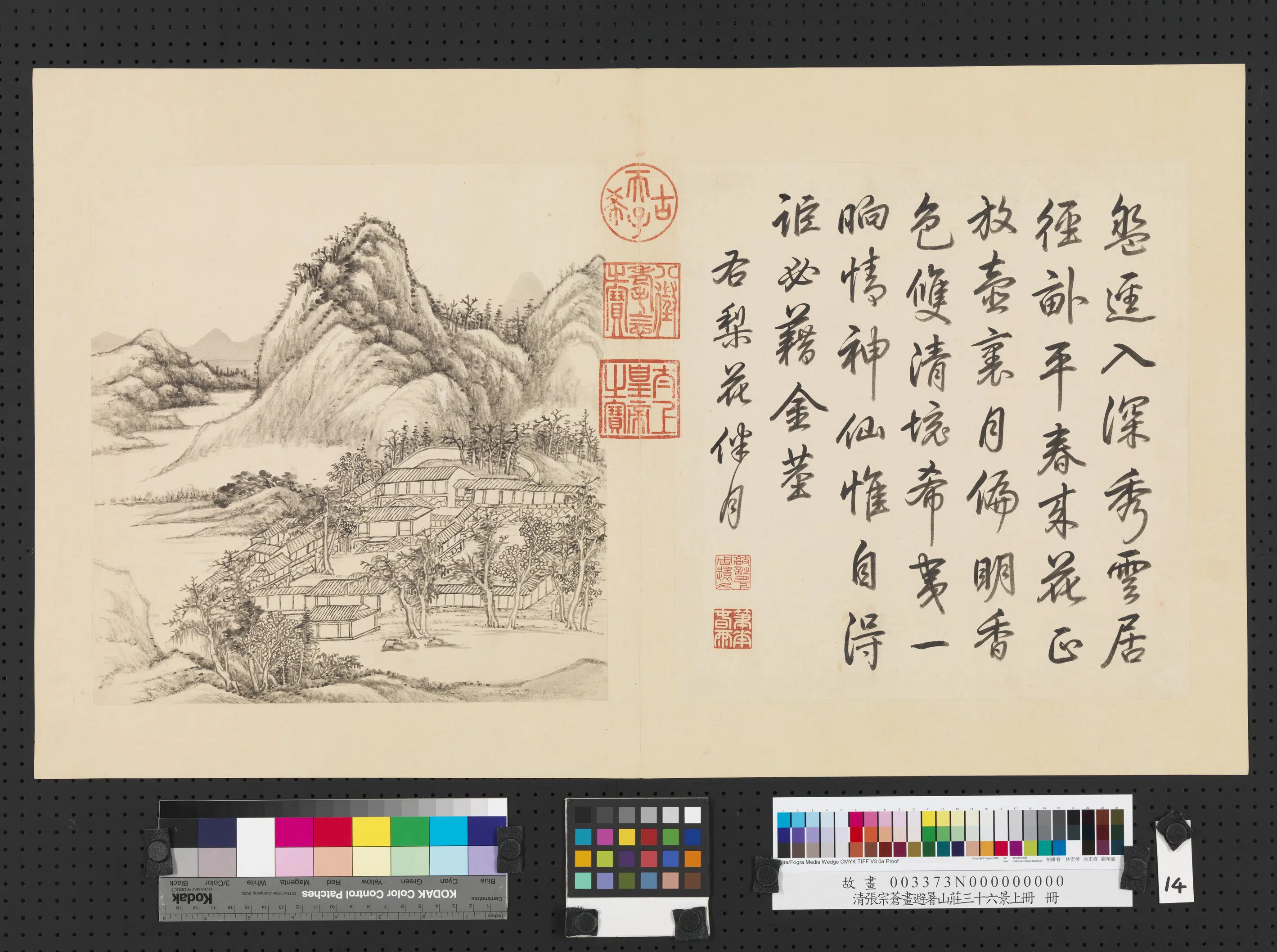 清代【张宗苍】《画避暑山庄三十六景图上册》 第12张