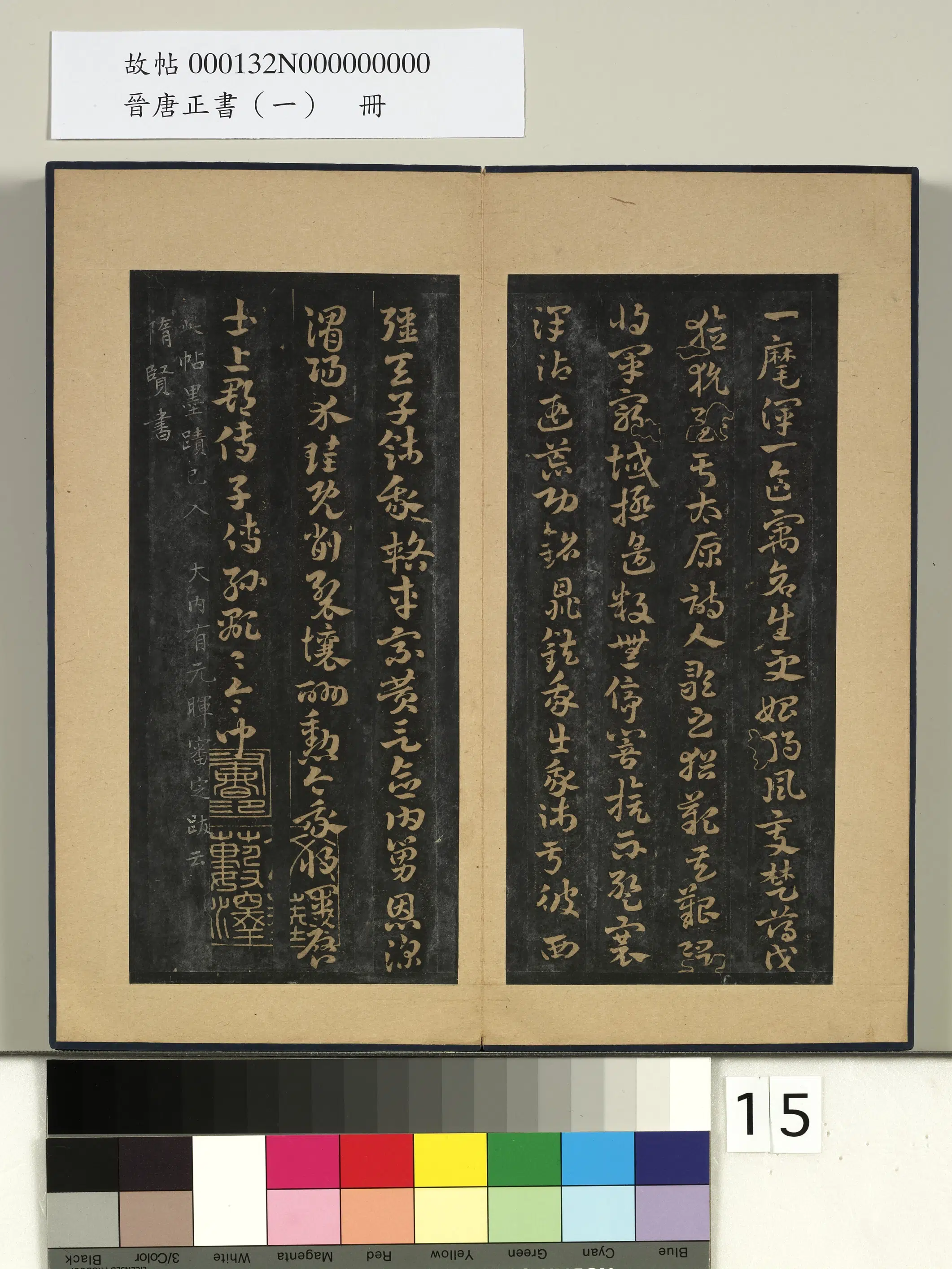 西晋【索靖】《晋唐正书（一）册-晋索靖出师颂》 第2张