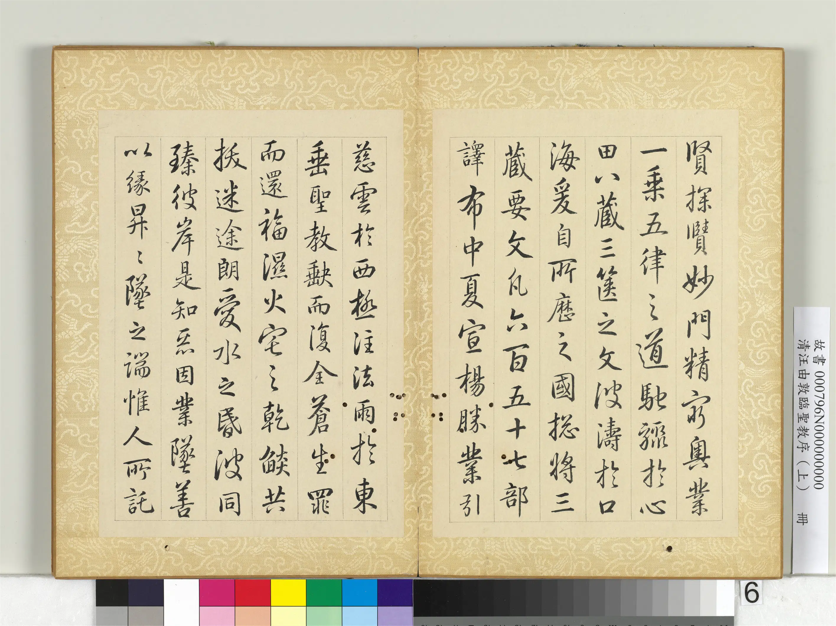 清代【汪由敦】《临圣教序（上）册》 第6张