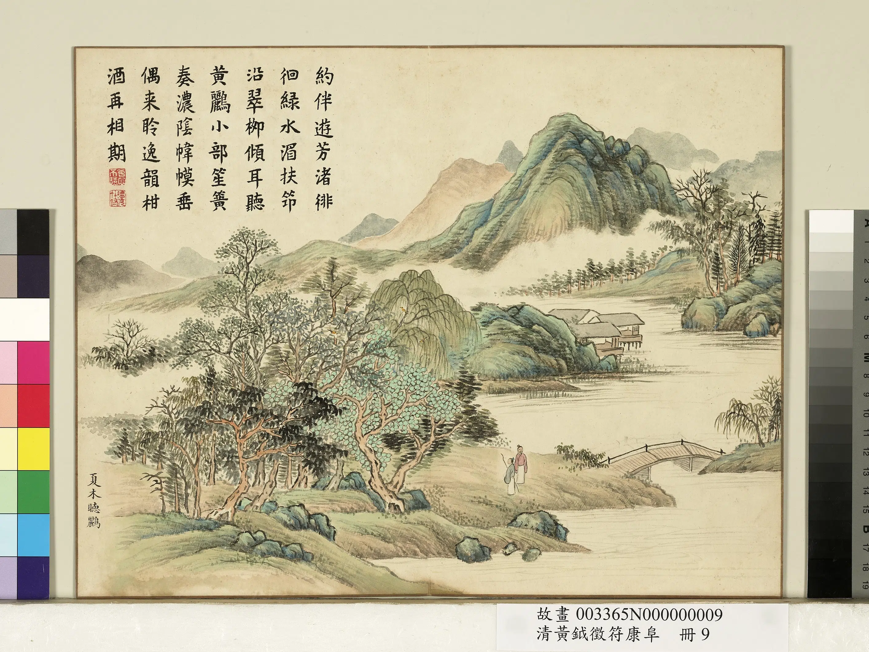 清代【黄钺】《征符康阜册》 第3张