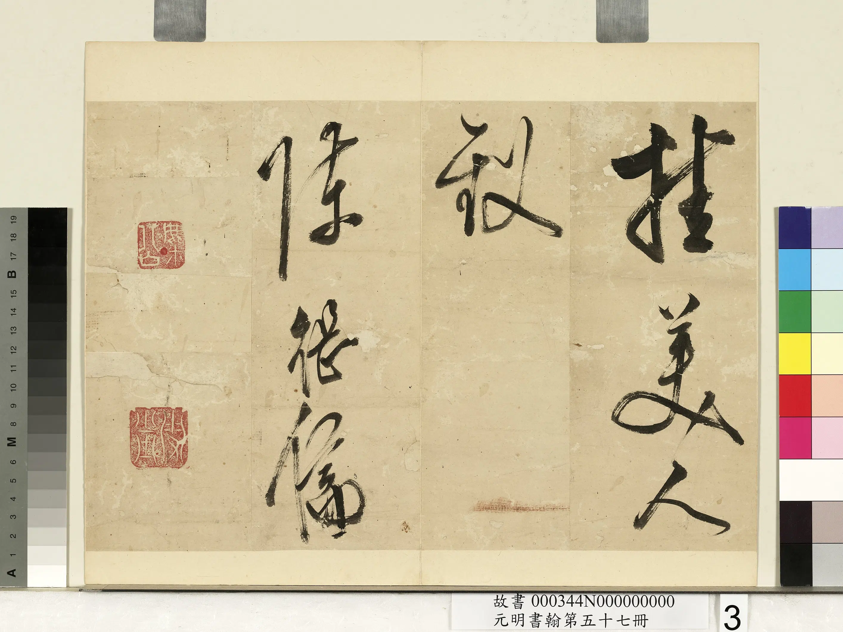 明朝【陈继儒】《元明书翰第五十七册册-陈继儒书诗》 第3张 明朝【陈继儒】《元明书翰第五十七册册-陈继儒书诗》 第3张