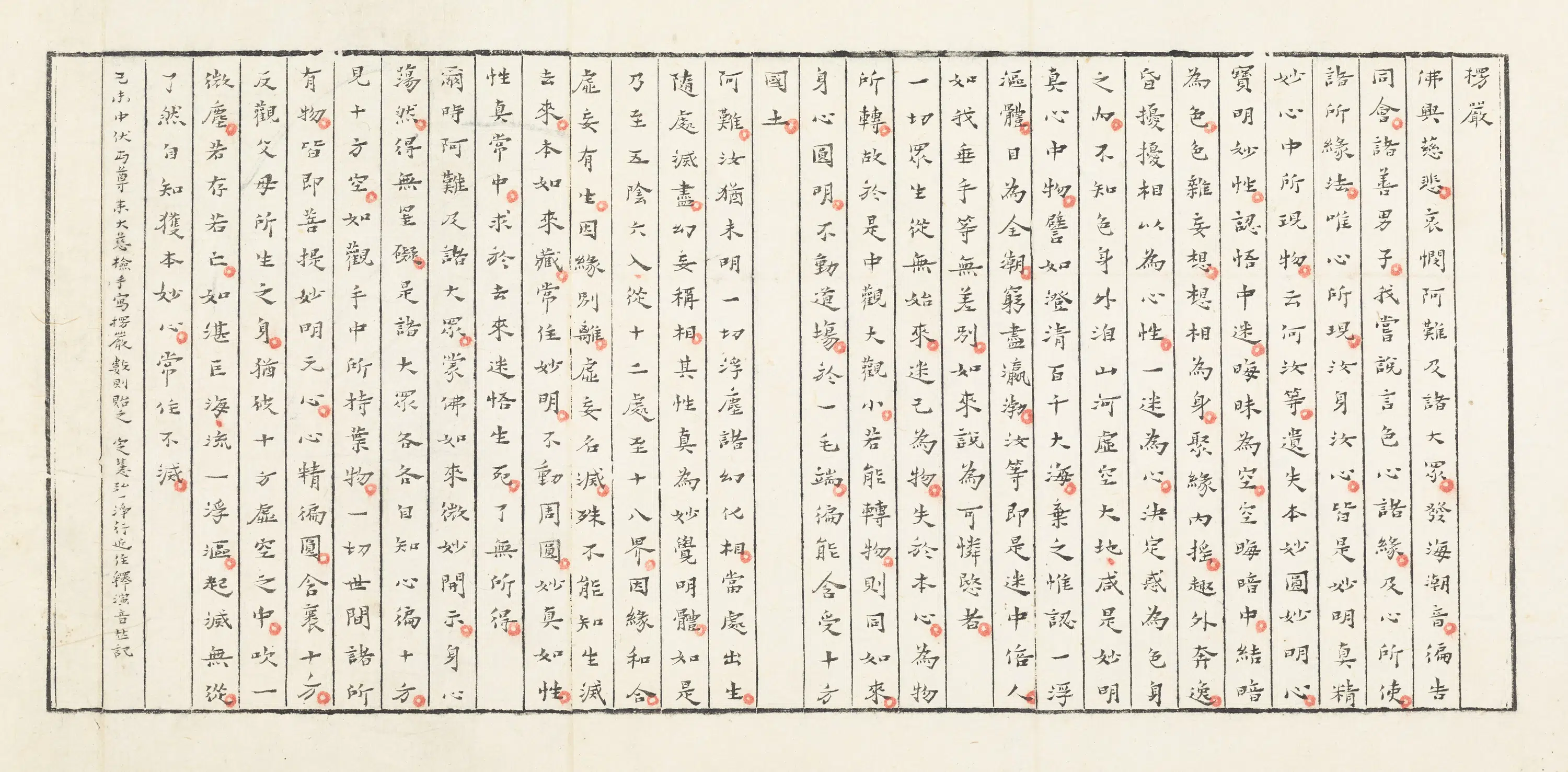 近现代【李叔同-弘一】《小楷楞严经偈页》