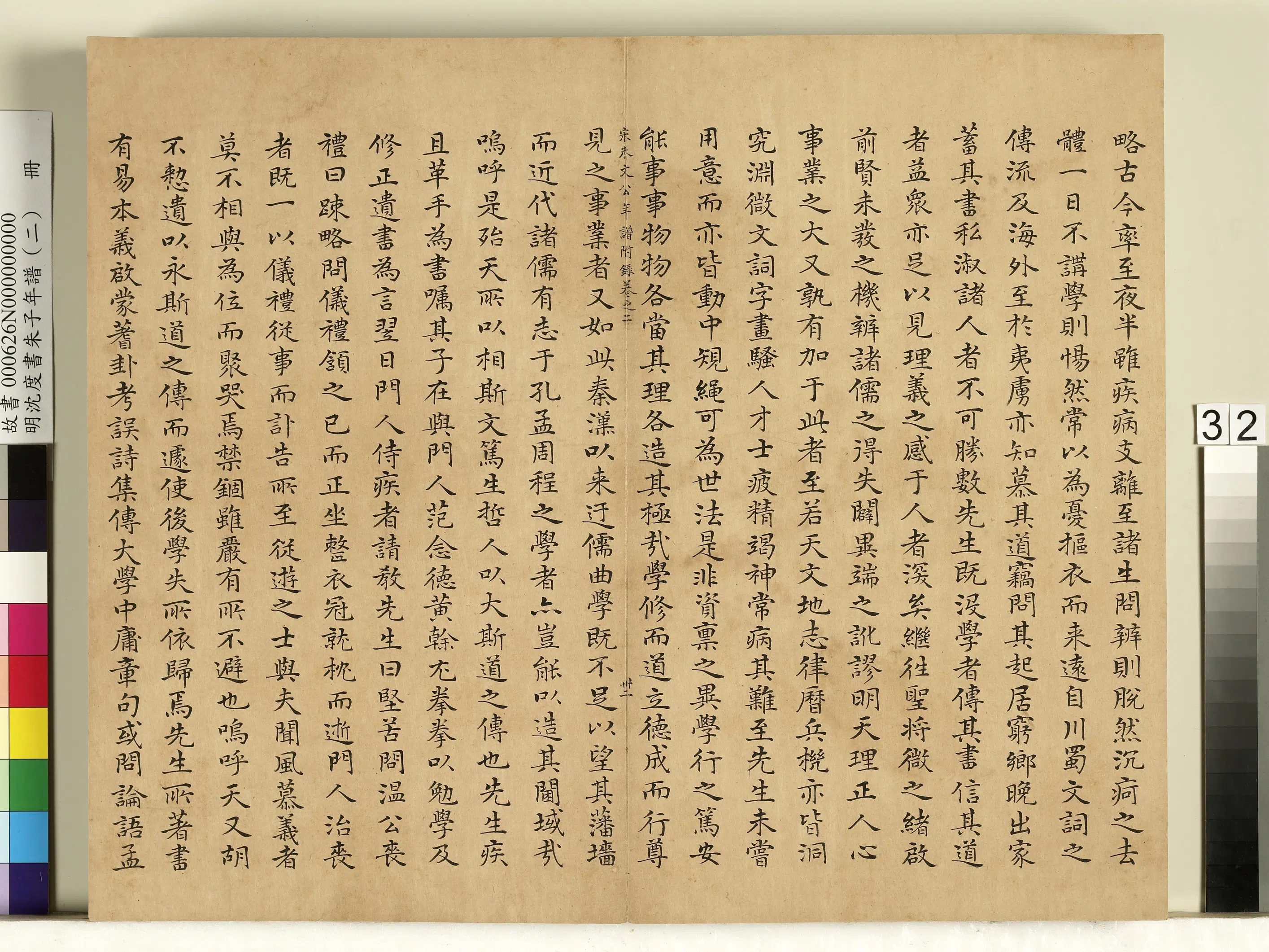 明朝【沈度】《朱子年谱（二）册》 第26张
