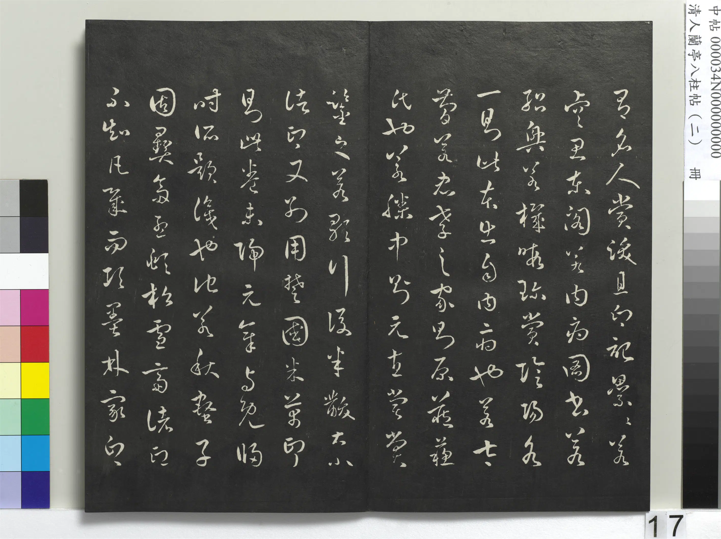 唐朝【褚遂良】《兰亭八柱帖（坎）册-3》 第9张