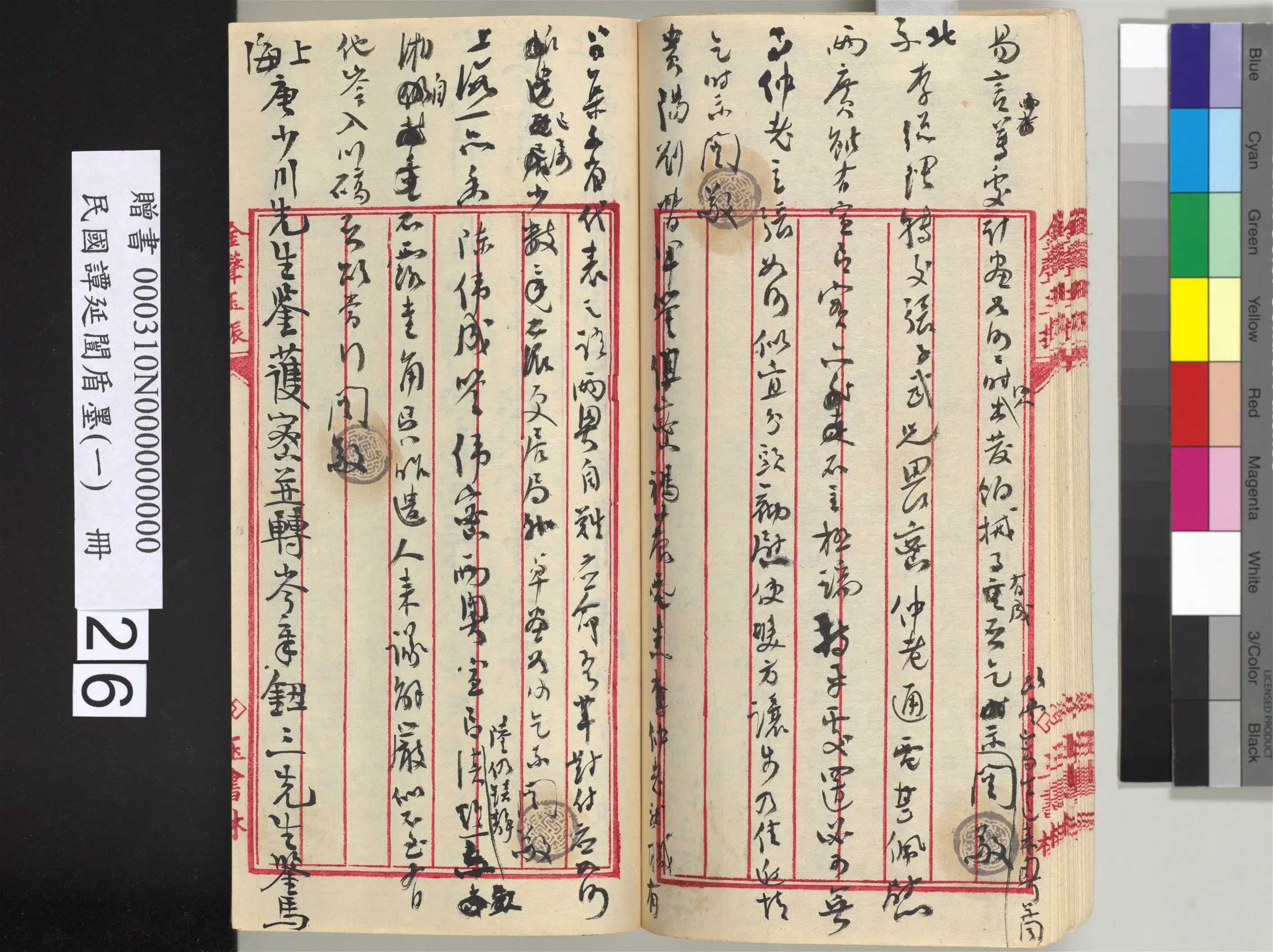 近现代【谭延闿】《盾墨（一）册》 第20张